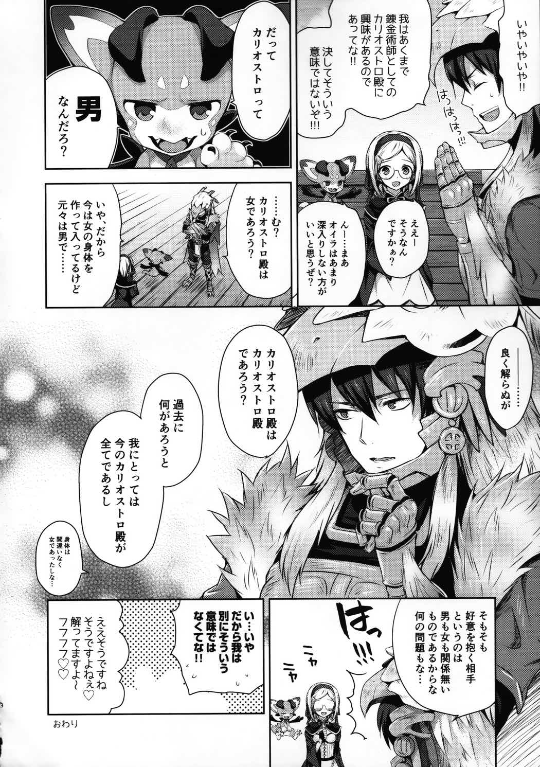 錬金術師に王冠を 2 30ページ
