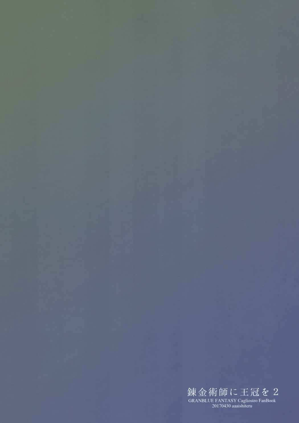 錬金術師に王冠を 2 35ページ