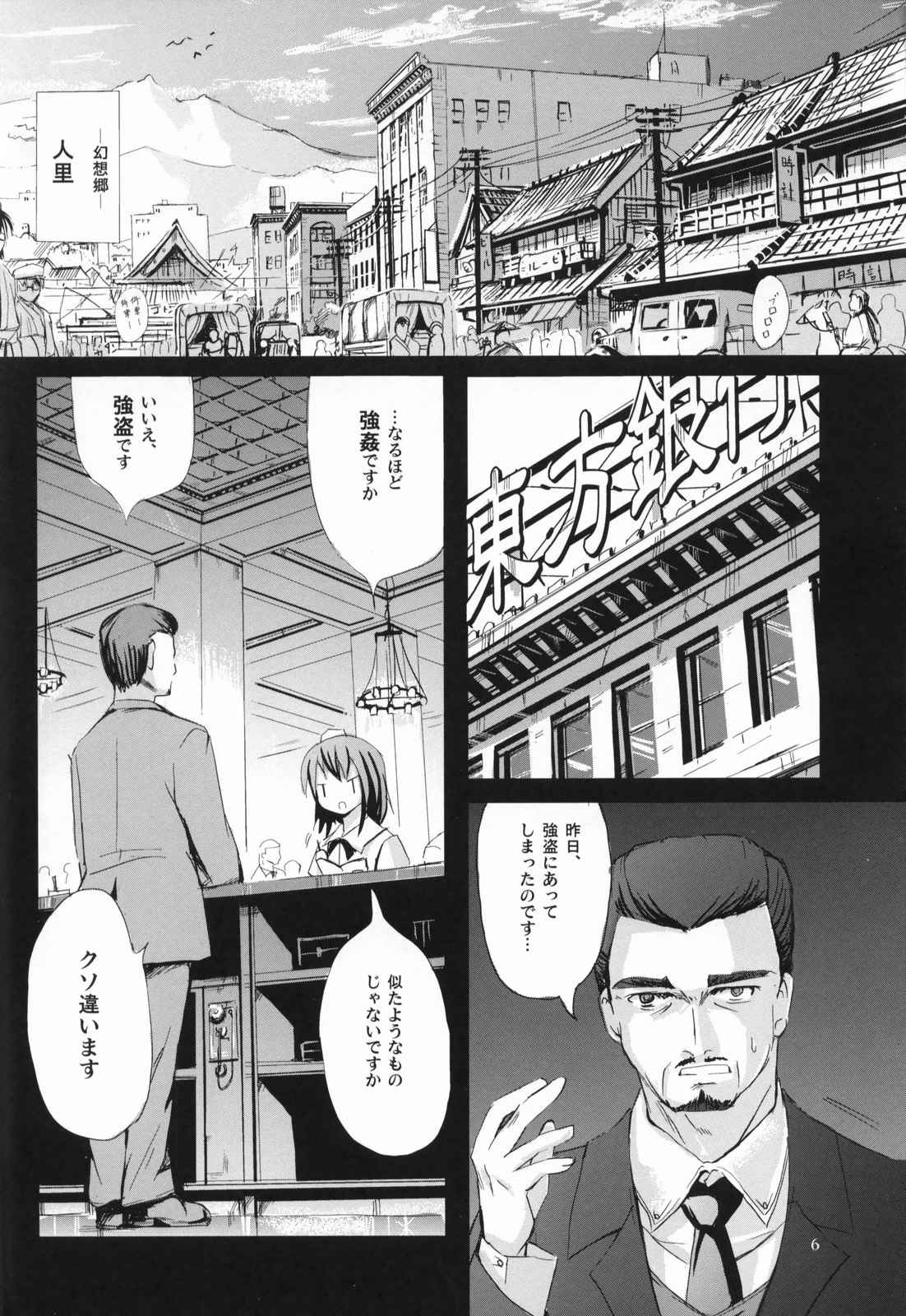 COLLATERAL JUNKIE 3ページ