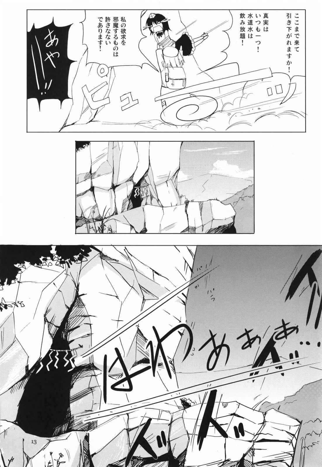 COLLATERAL JUNKIE 10ページ