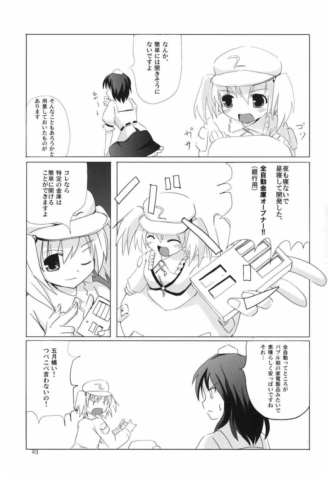 COLLATERAL JUNKIE 20ページ