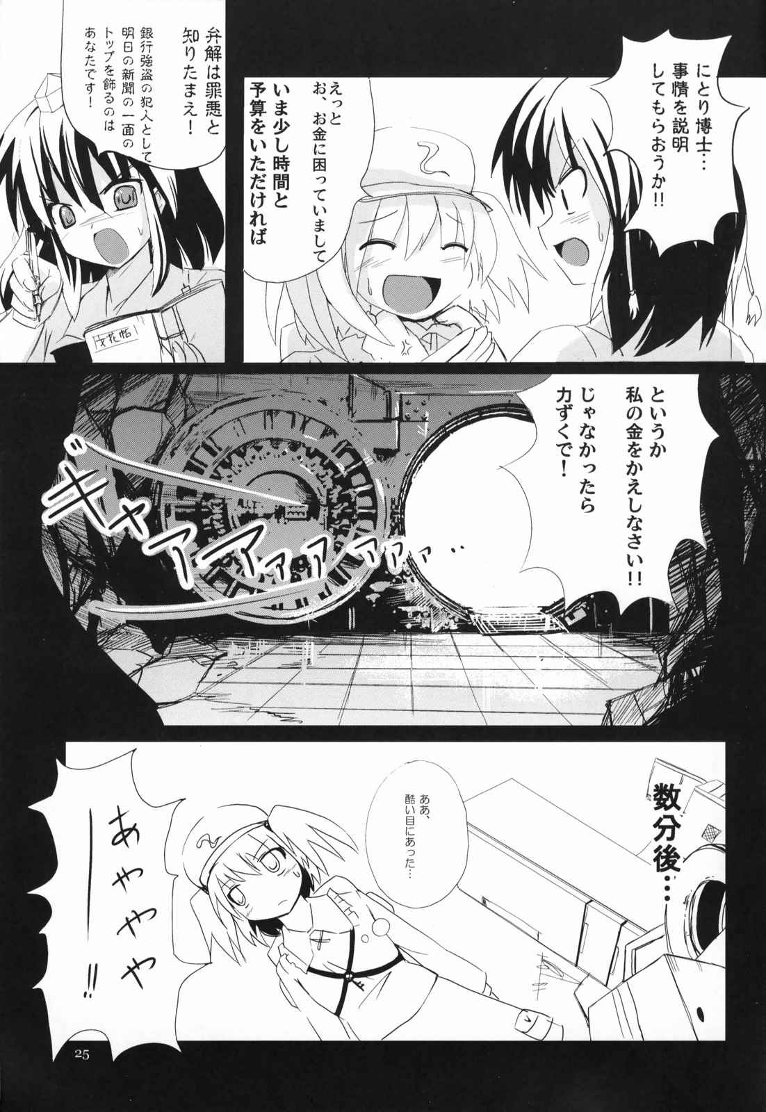COLLATERAL JUNKIE 22ページ