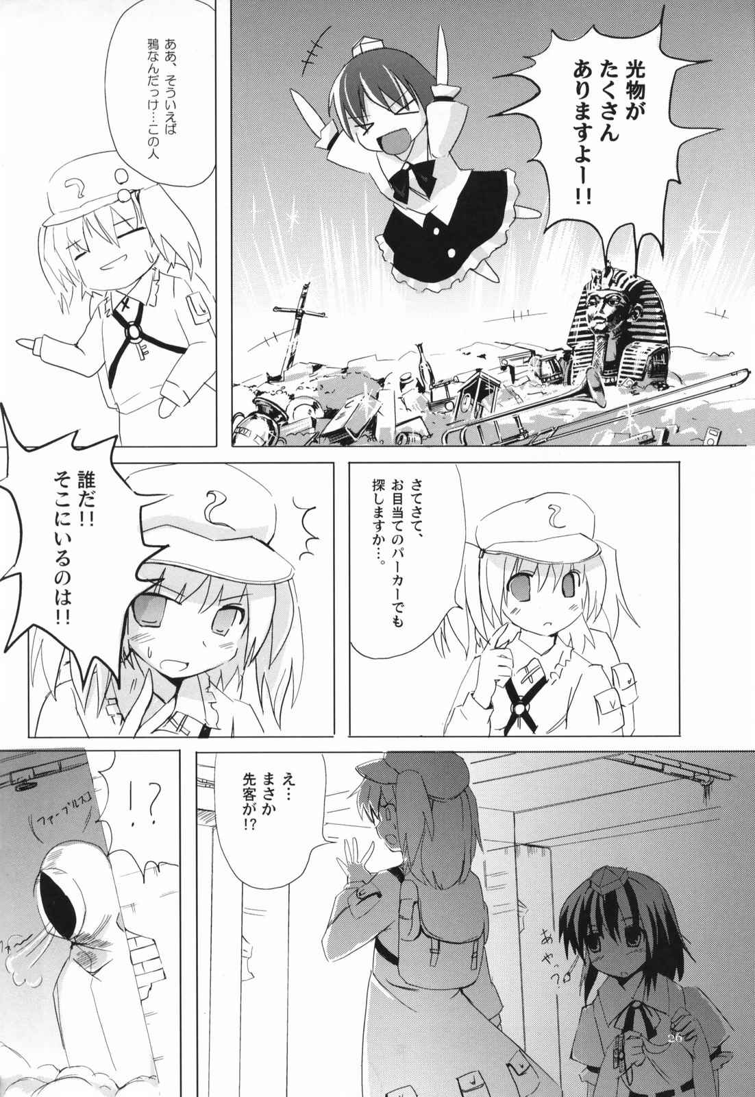 COLLATERAL JUNKIE 23ページ