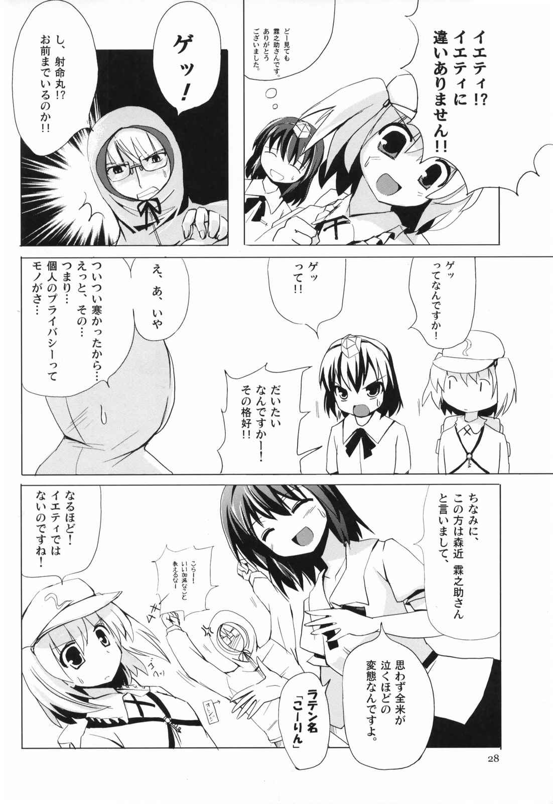 COLLATERAL JUNKIE 25ページ