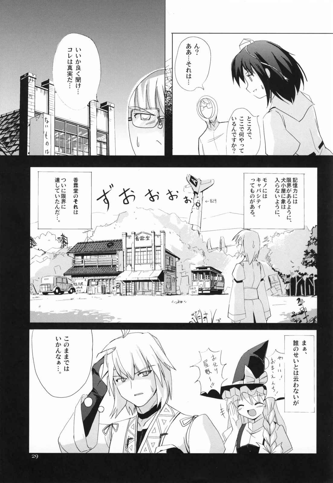 COLLATERAL JUNKIE 26ページ