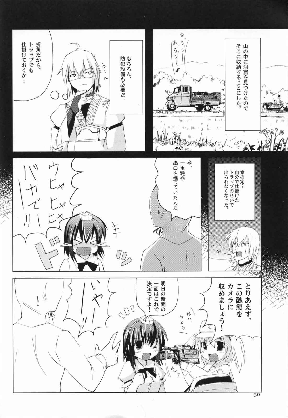 COLLATERAL JUNKIE 27ページ