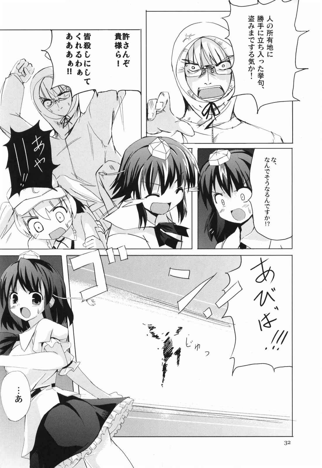 COLLATERAL JUNKIE 29ページ