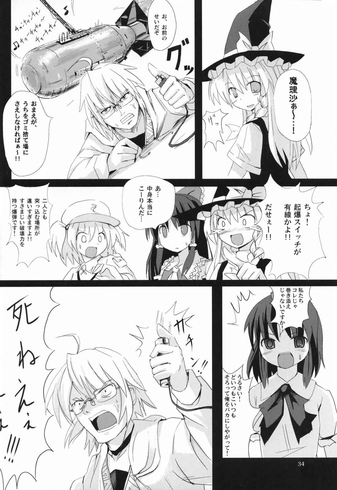 COLLATERAL JUNKIE 31ページ