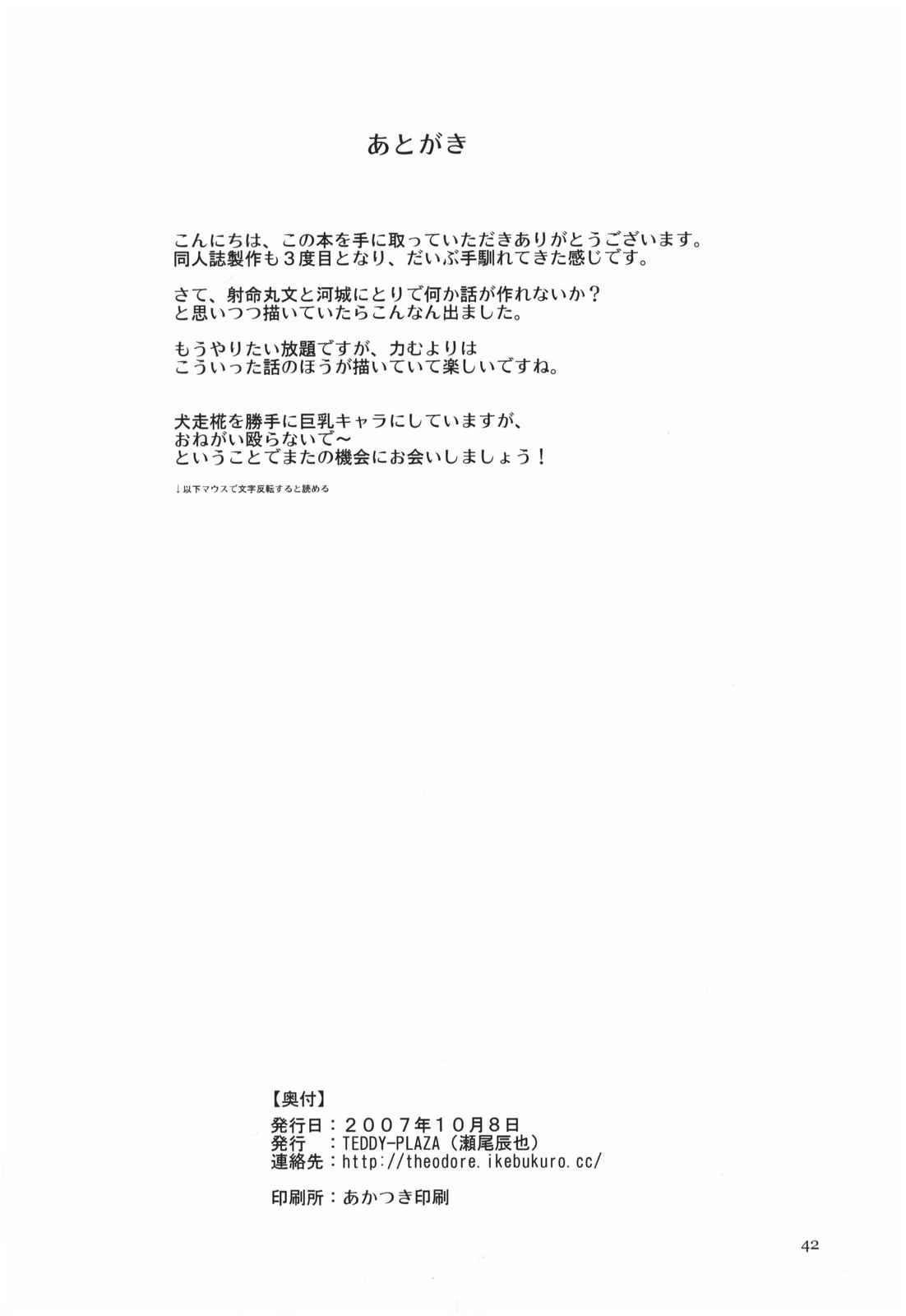 COLLATERAL JUNKIE 39ページ