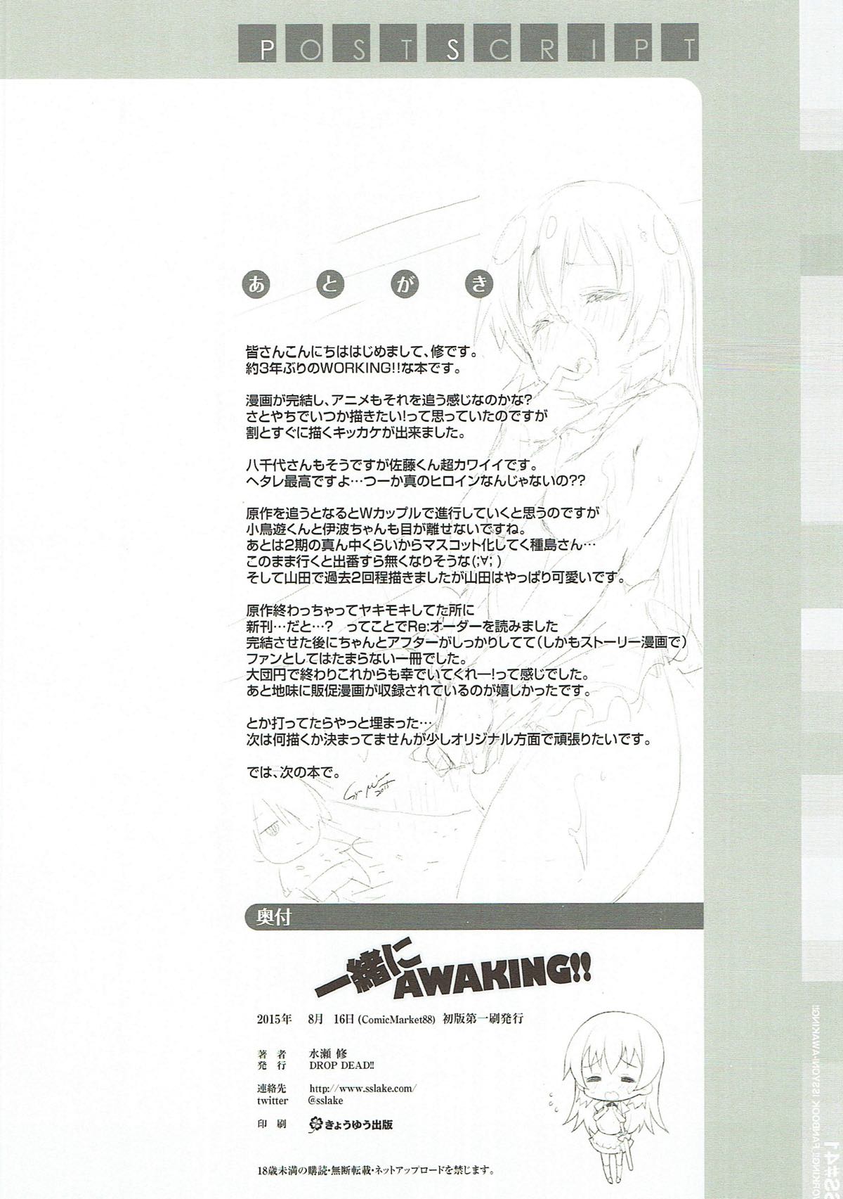 一緒にAWAKING!! 20ページ