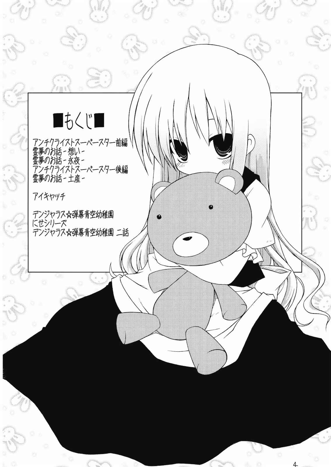 色々弐式 4ページ