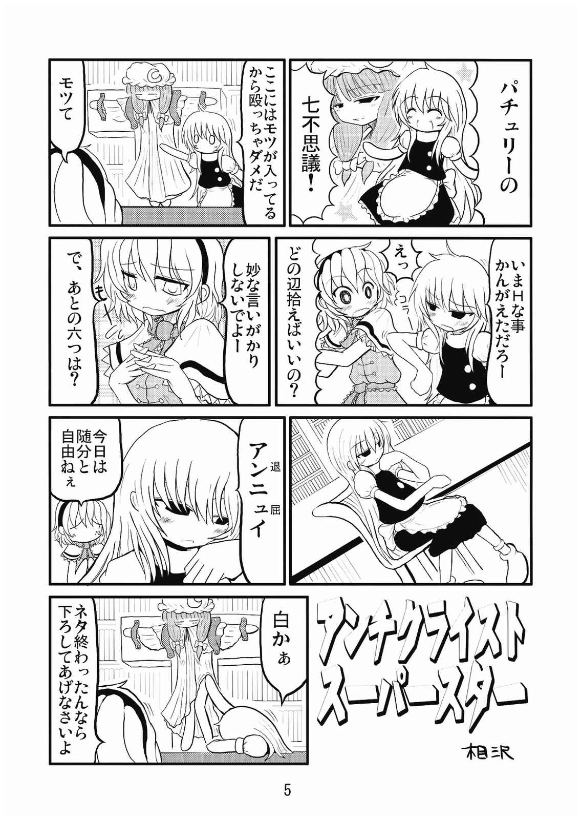 色々弐式 5ページ