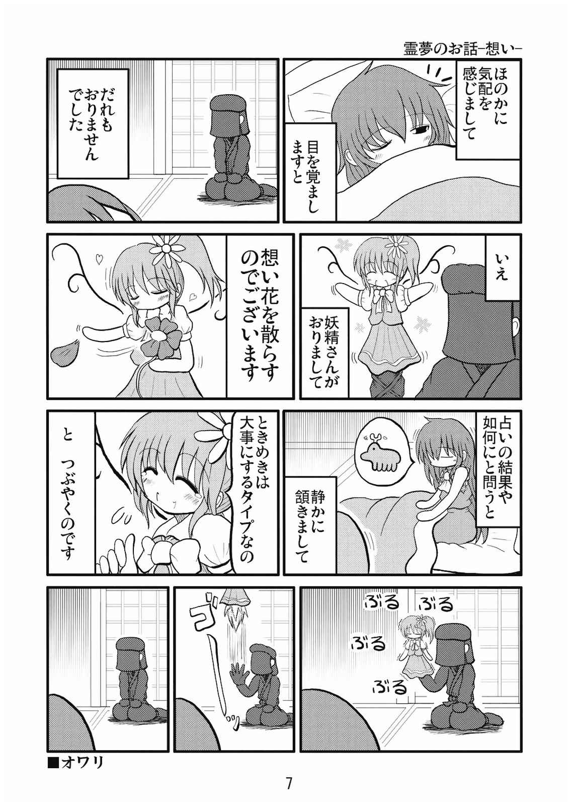 色々弐式 7ページ