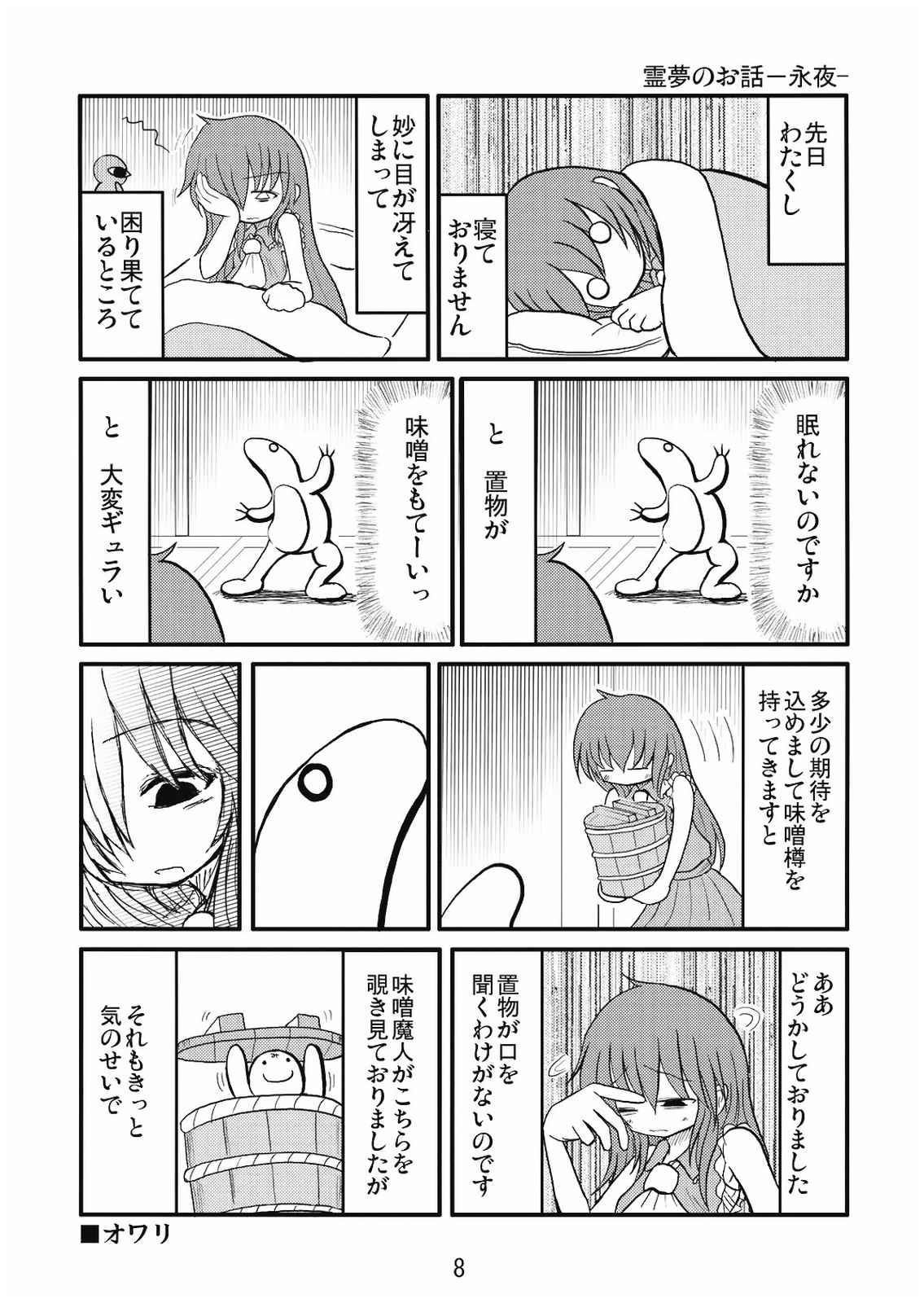 色々弐式 8ページ