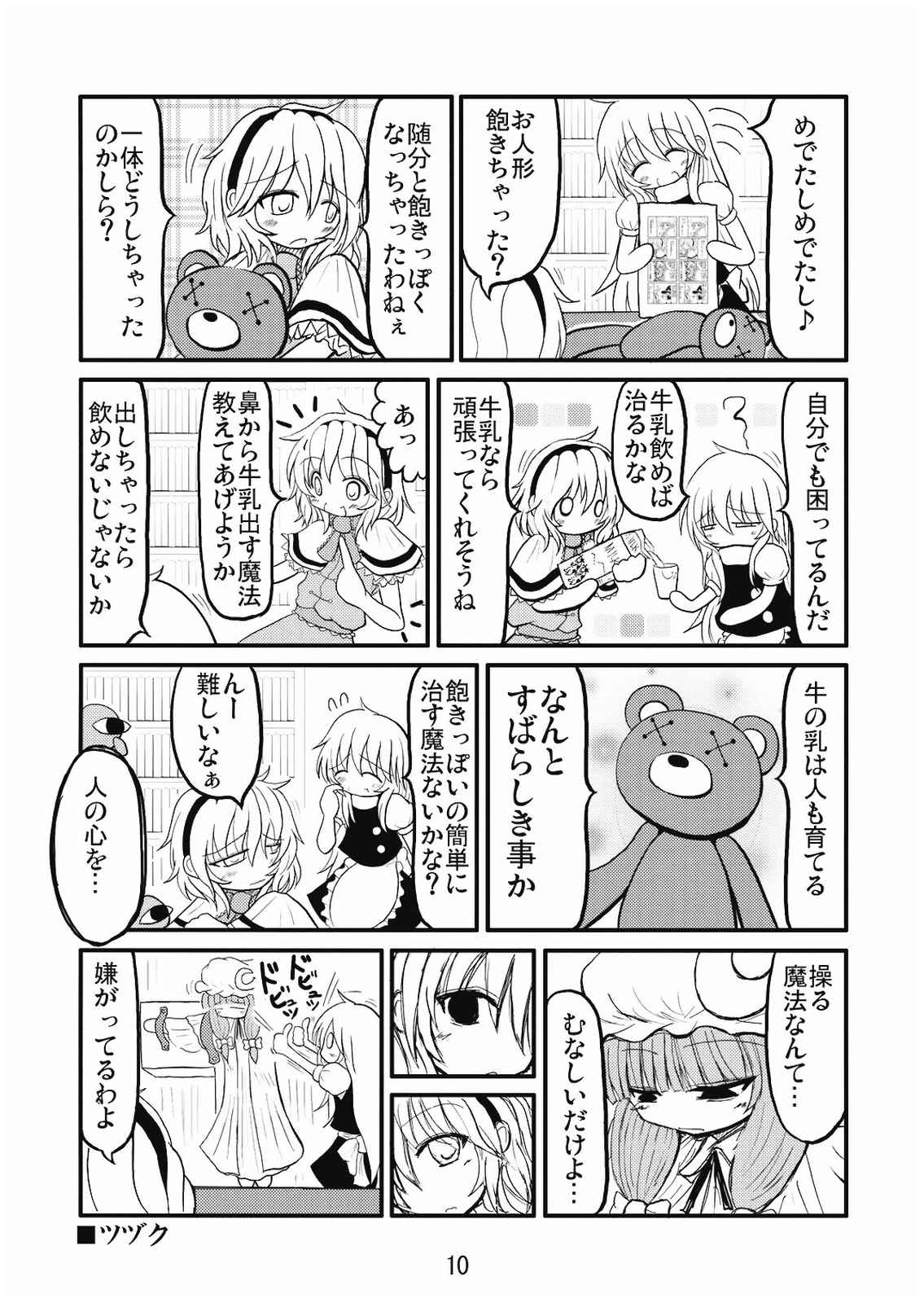 色々弐式 10ページ