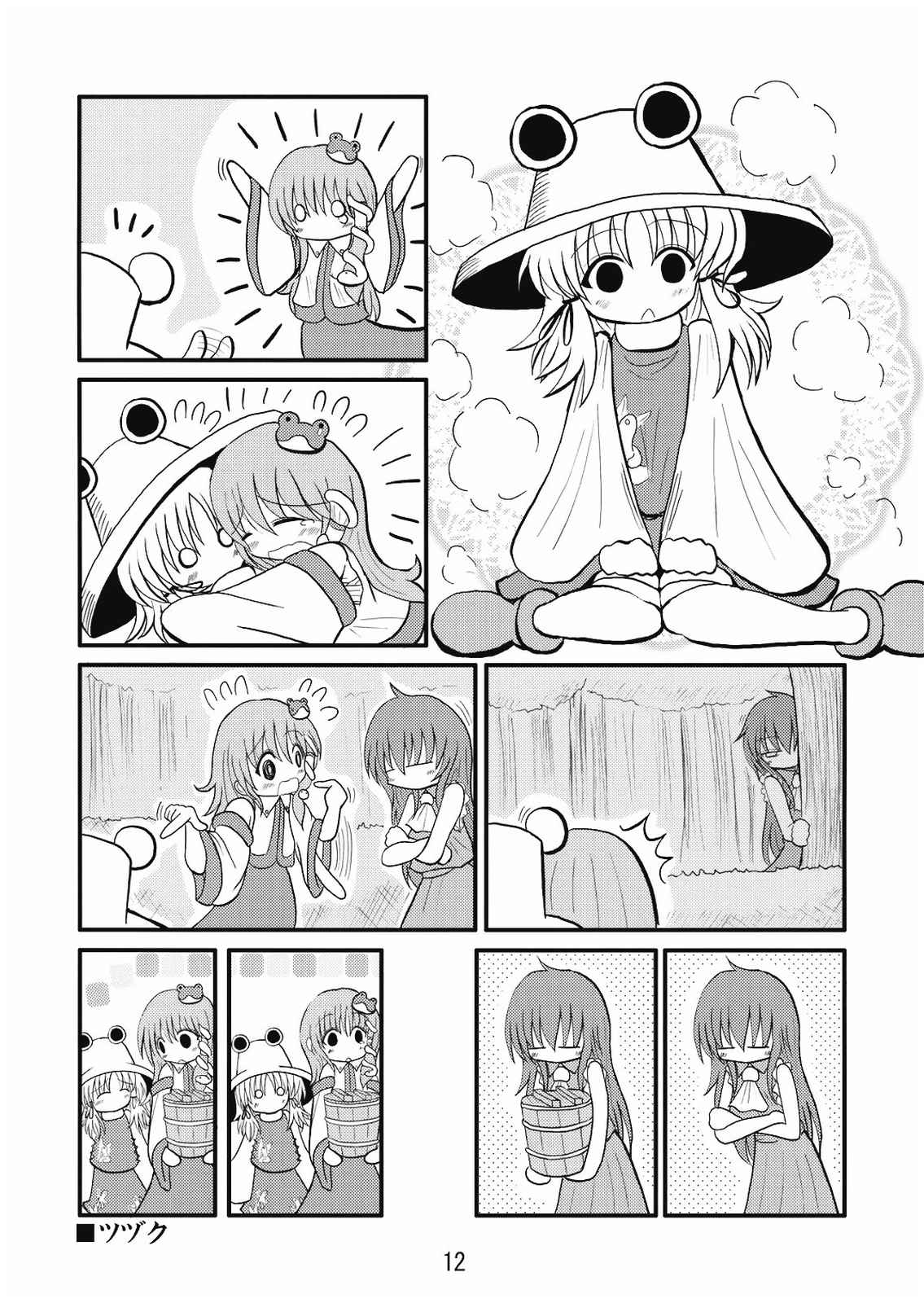色々弐式 12ページ