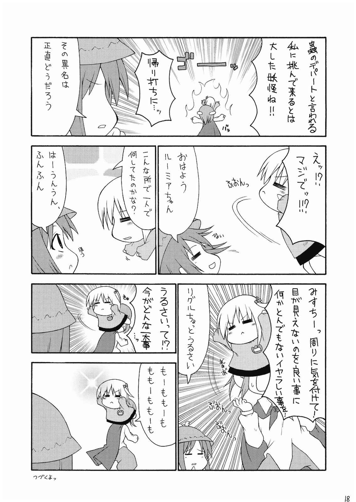色々弐式 18ページ