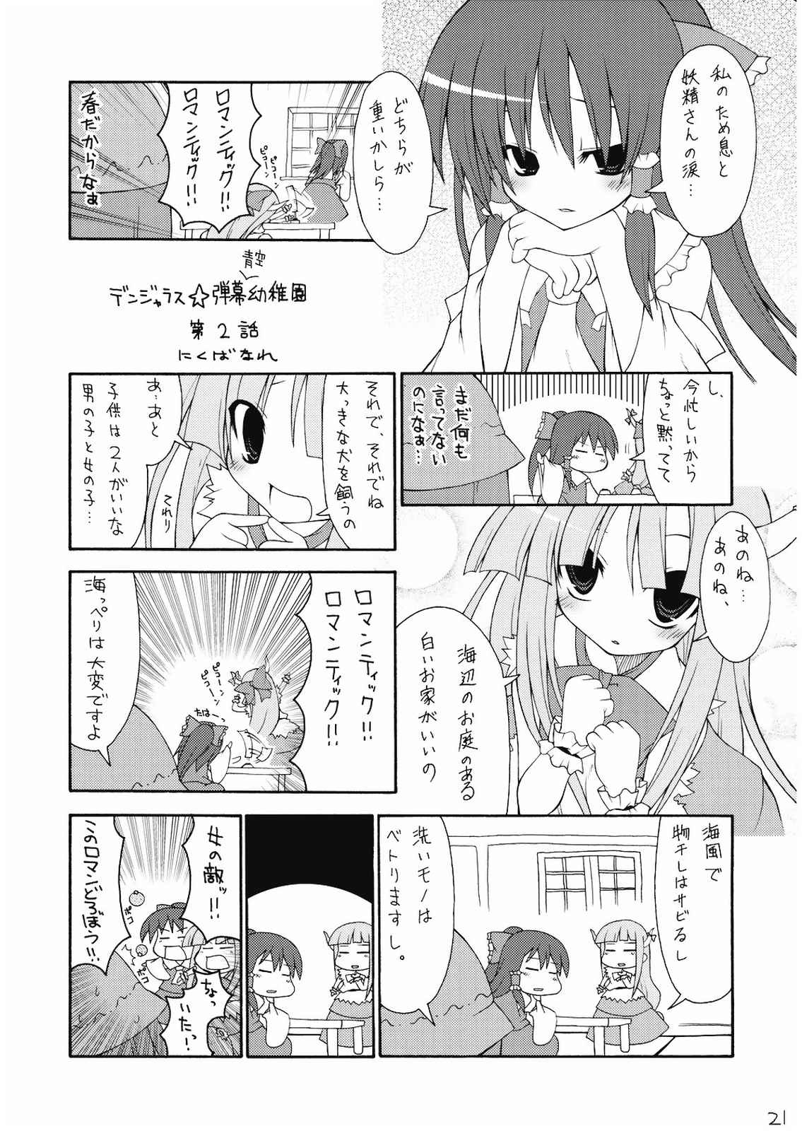 色々弐式 21ページ