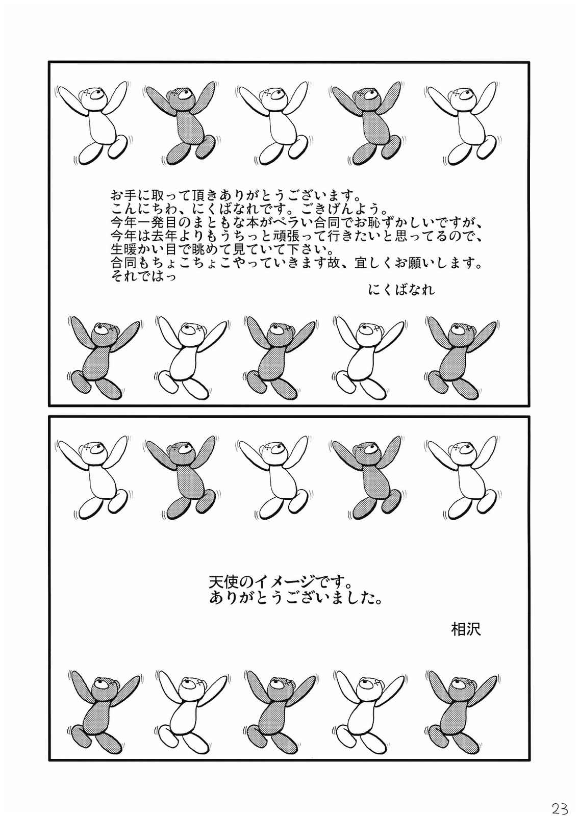 色々弐式 23ページ