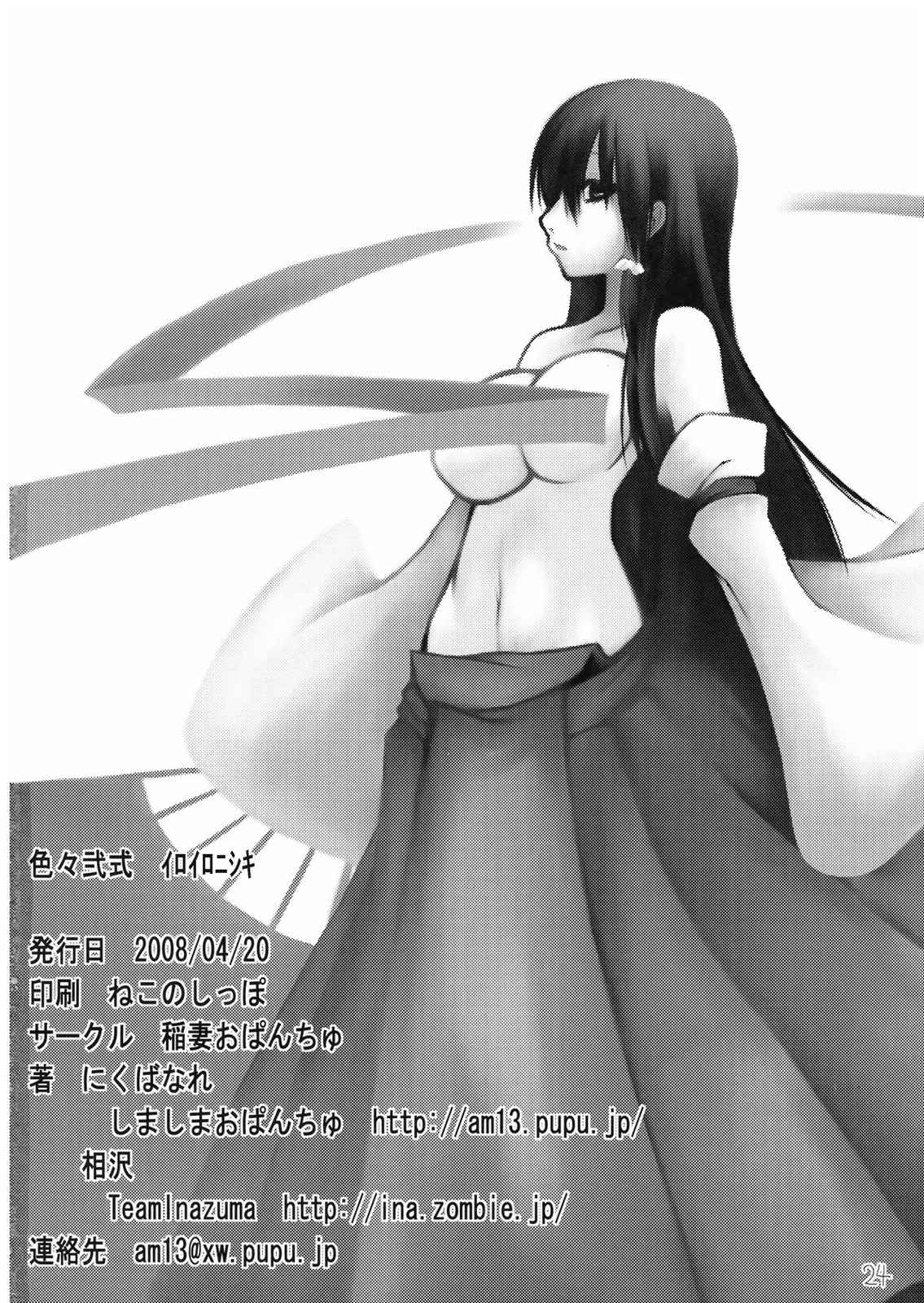 色々弐式 24ページ