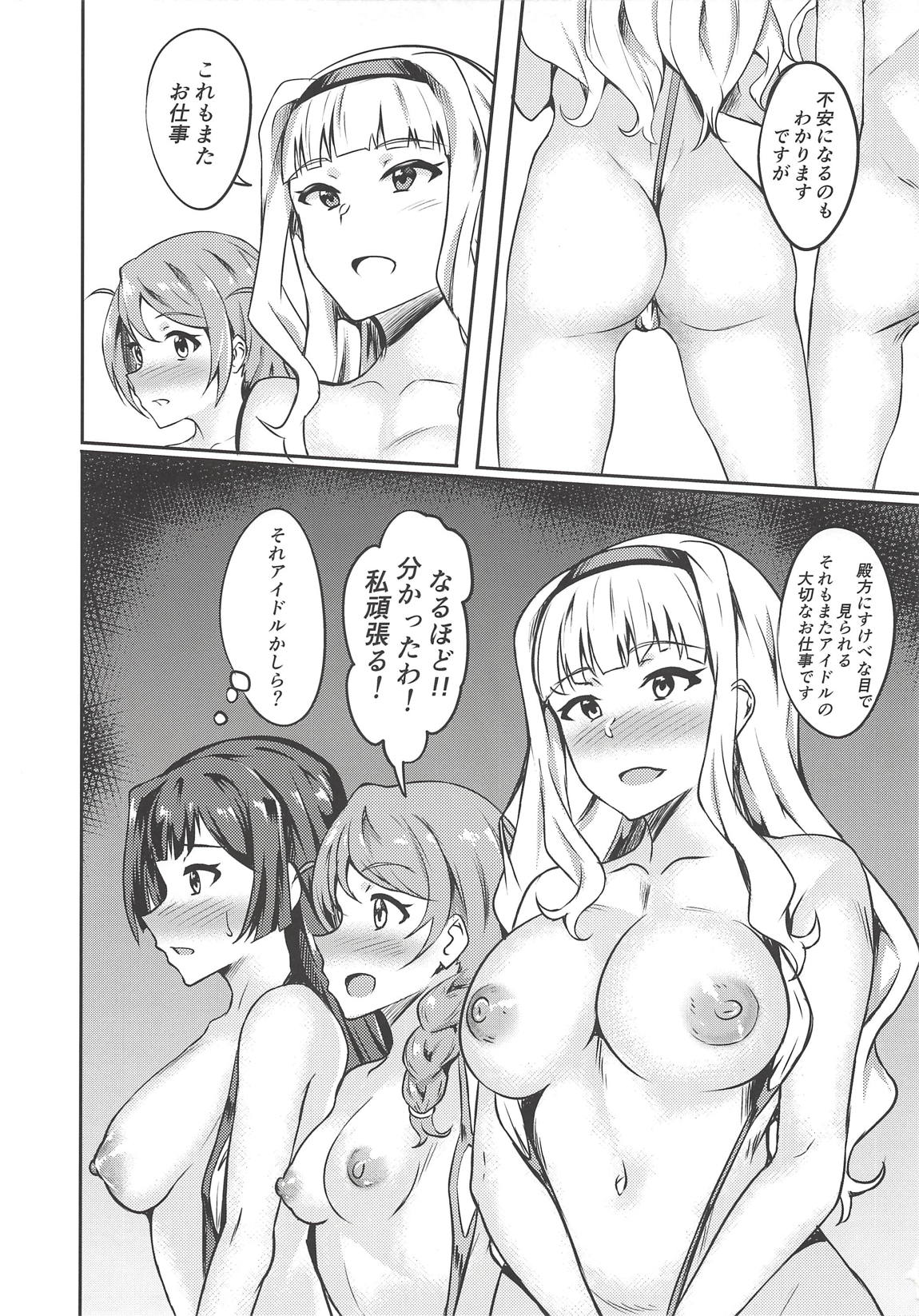ファン特別交流会 6ページ