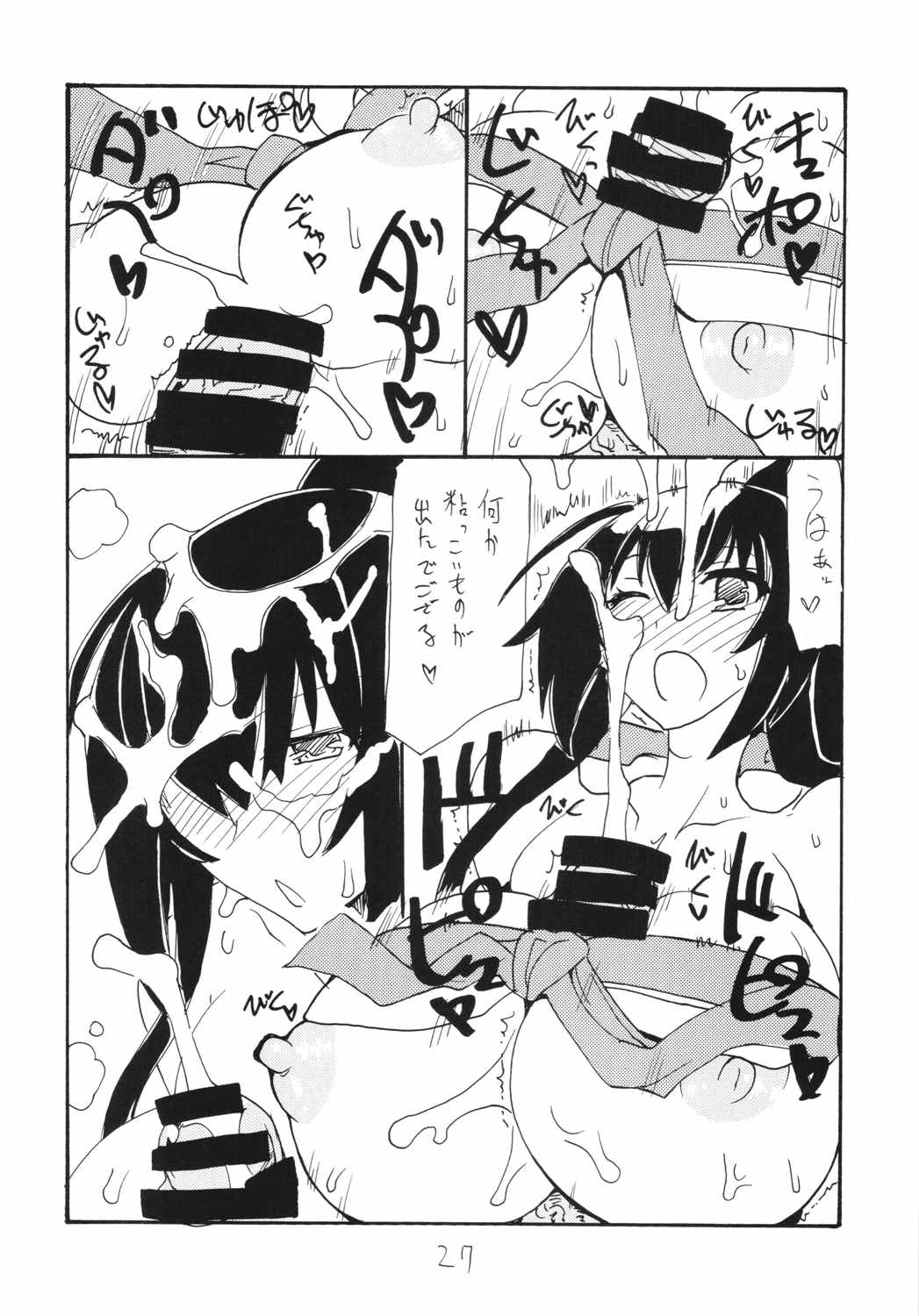 コピー本総集編花舞 27ページ