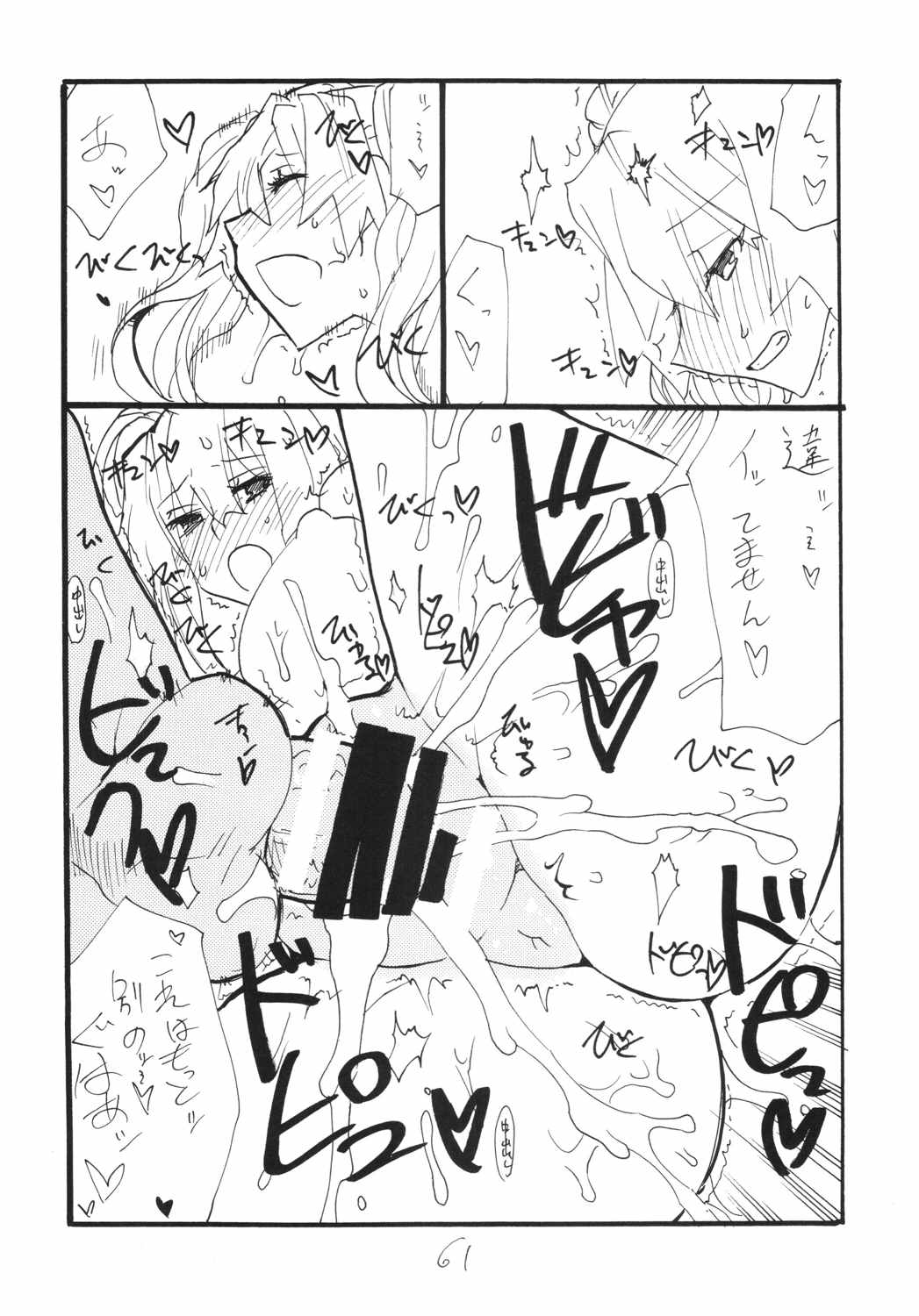 コピー本総集編花舞 61ページ