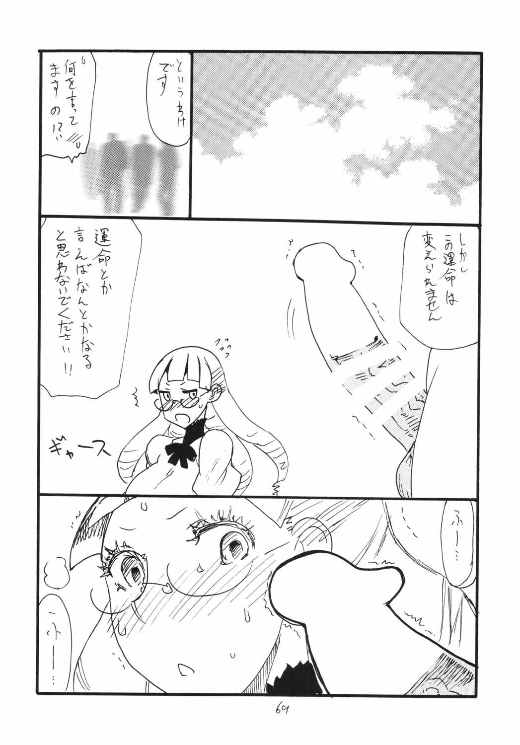 コピー本総集編花舞 69ページ