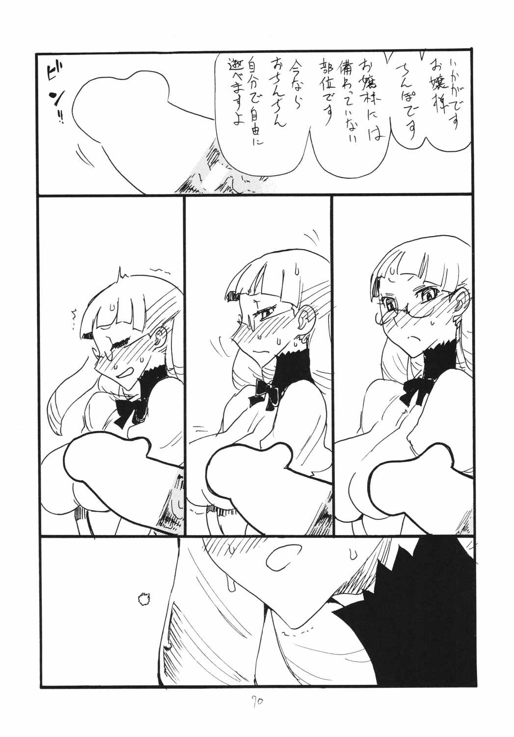 コピー本総集編花舞 70ページ