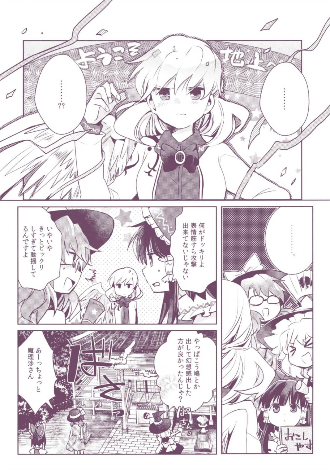 ネバーエンド親睦会! 9ページ