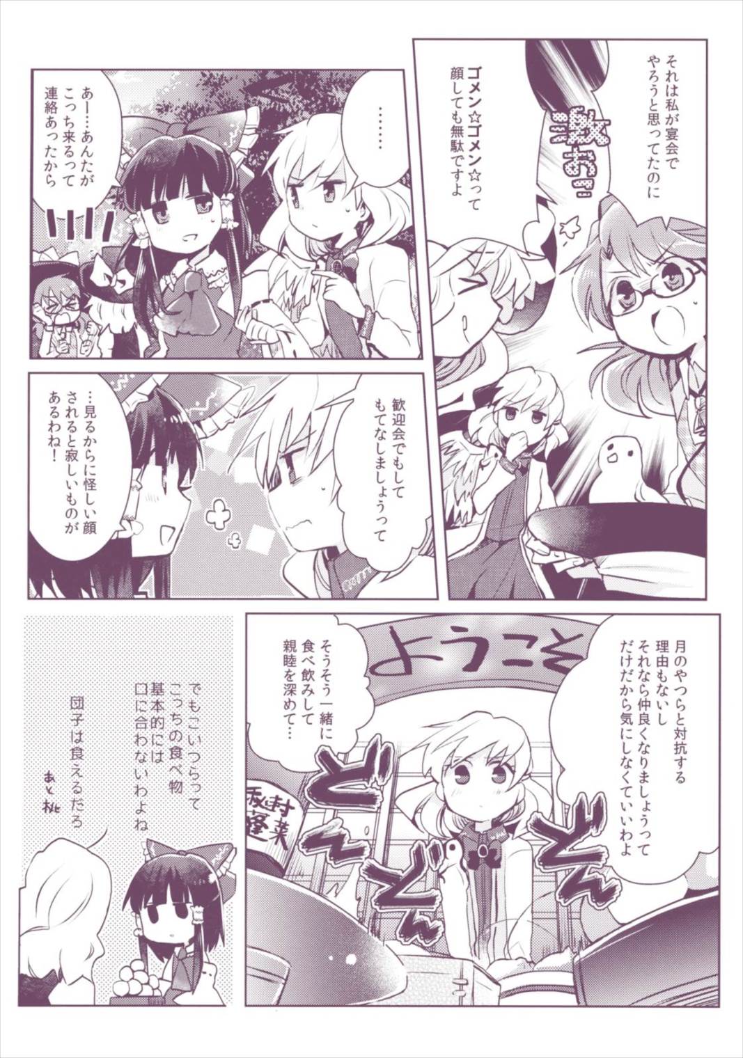 ネバーエンド親睦会! 10ページ