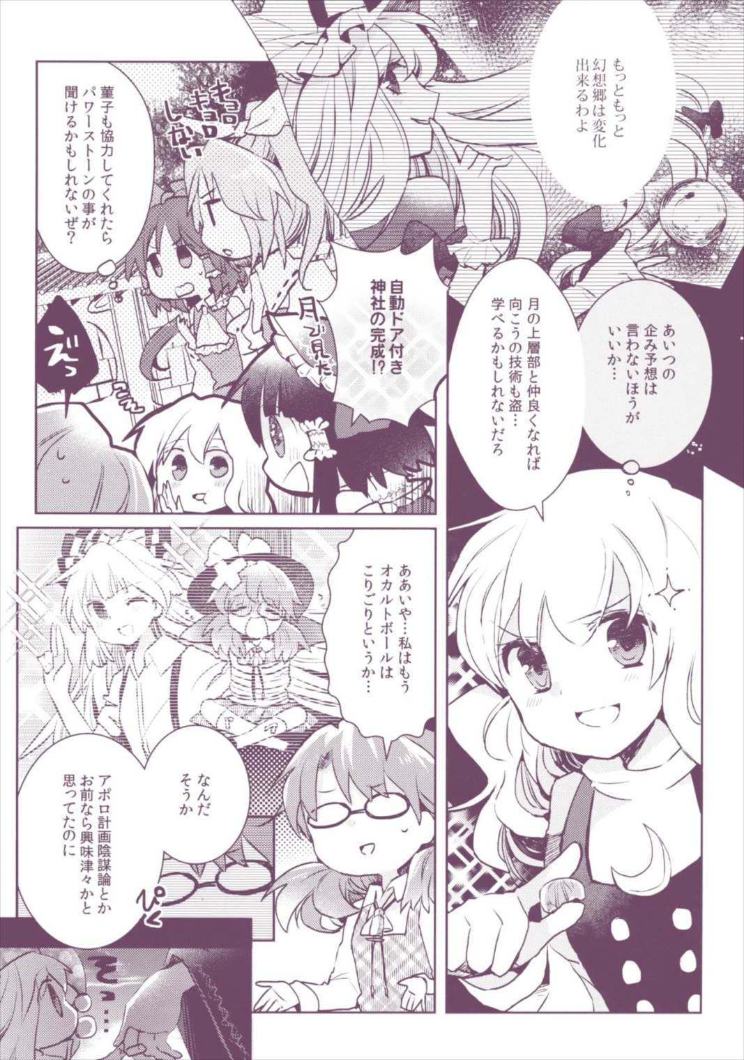 ネバーエンド親睦会! 13ページ