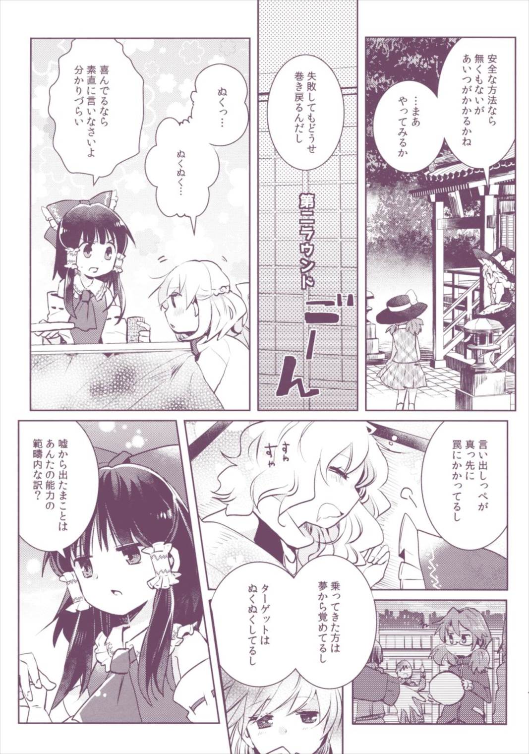 ネバーエンド親睦会! 20ページ