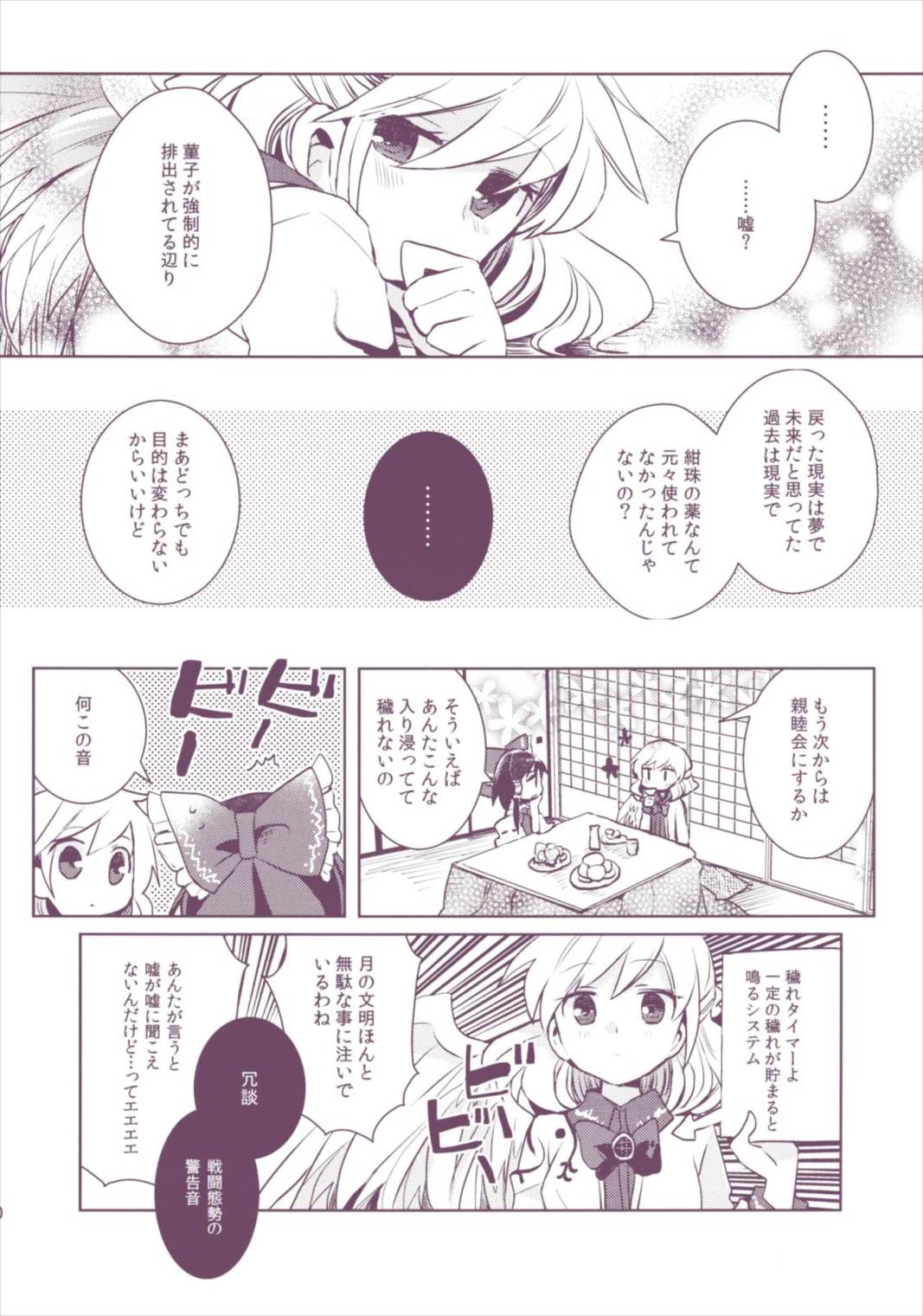 ネバーエンド親睦会! 21ページ
