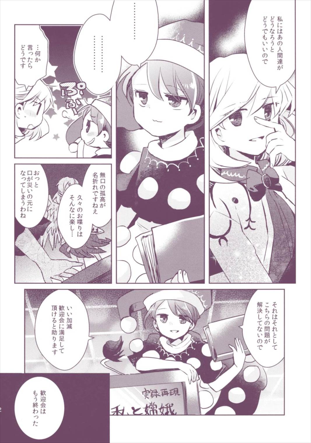 ネバーエンド親睦会! 23ページ