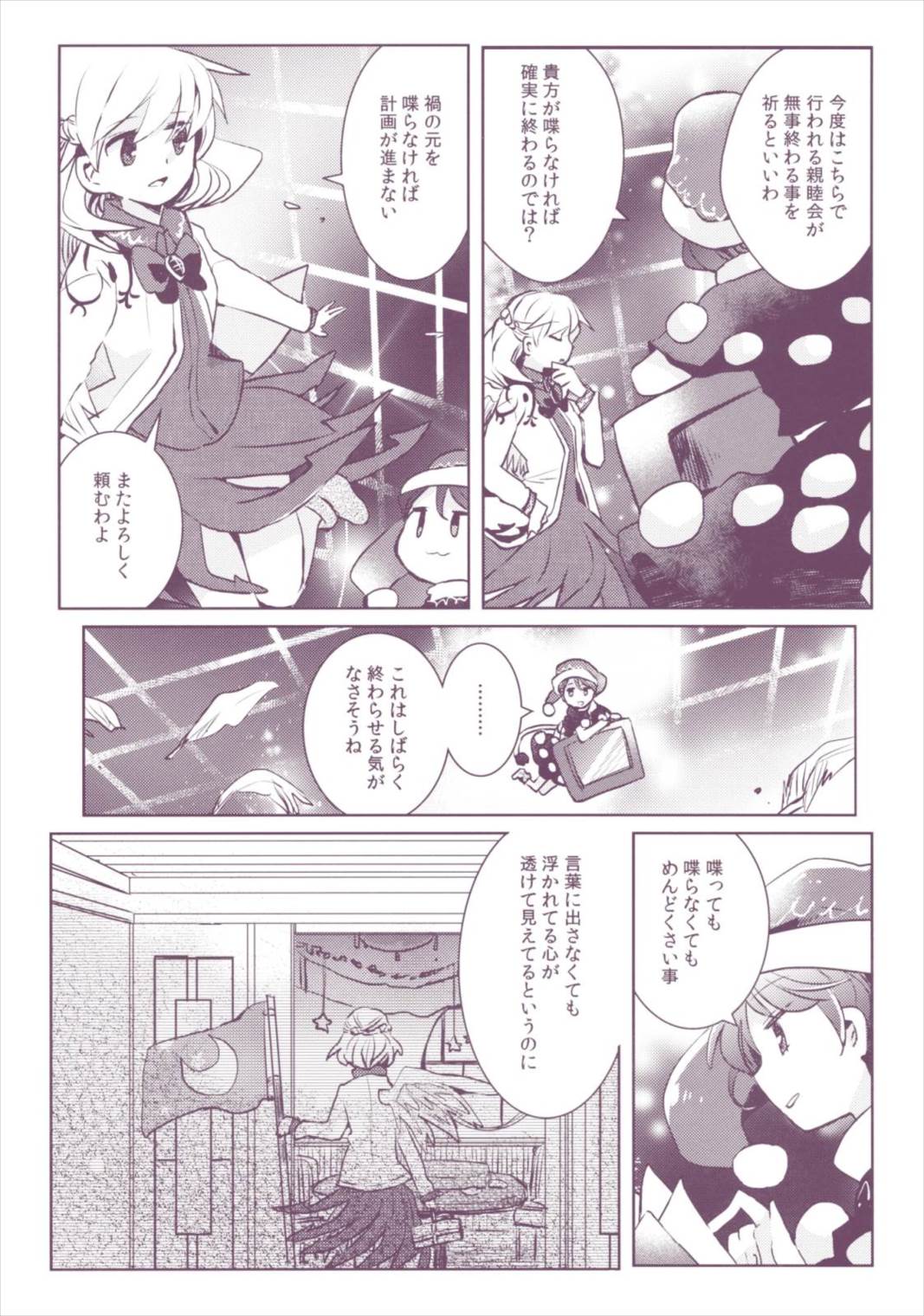 ネバーエンド親睦会! 24ページ