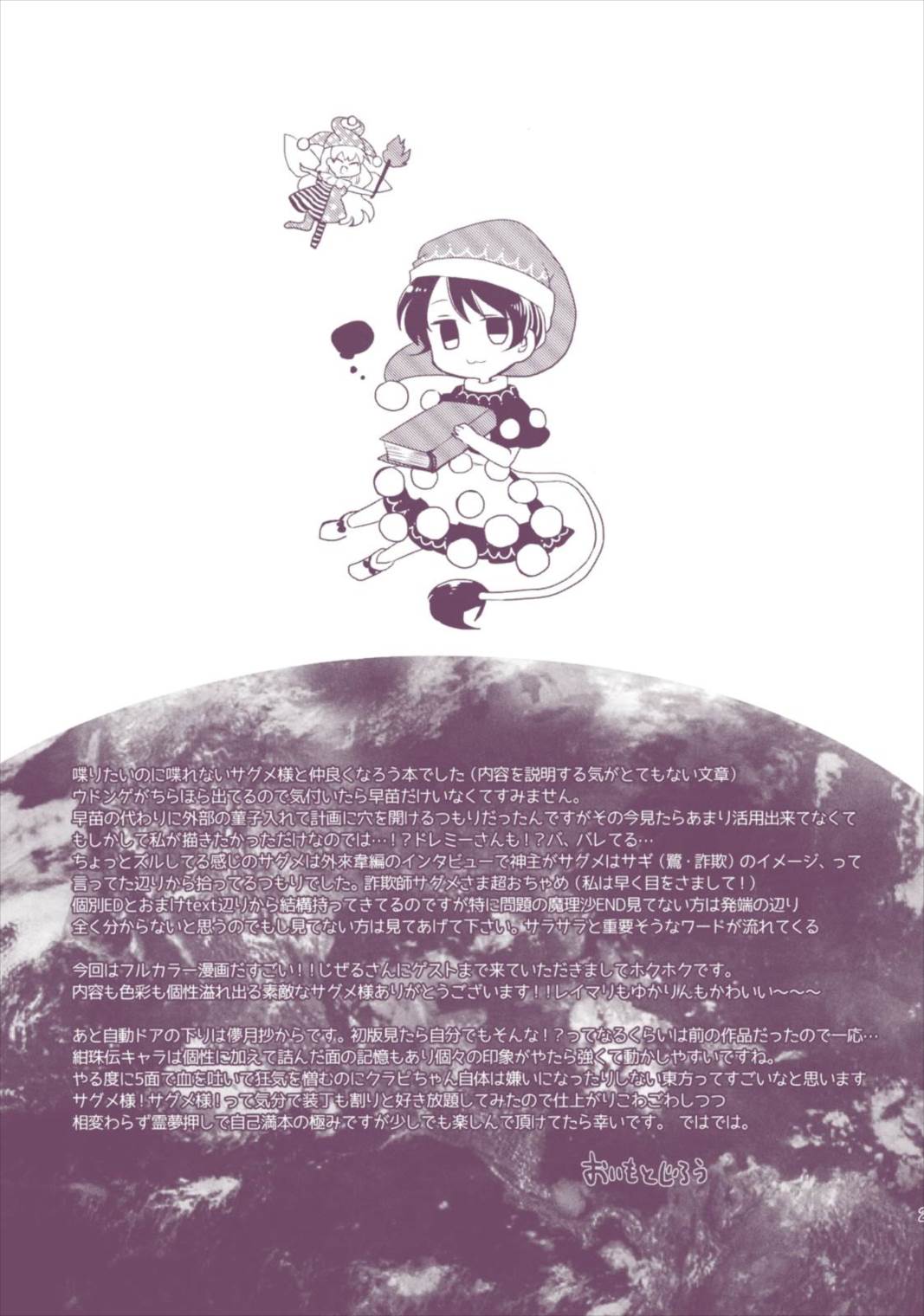 ネバーエンド親睦会! 26ページ