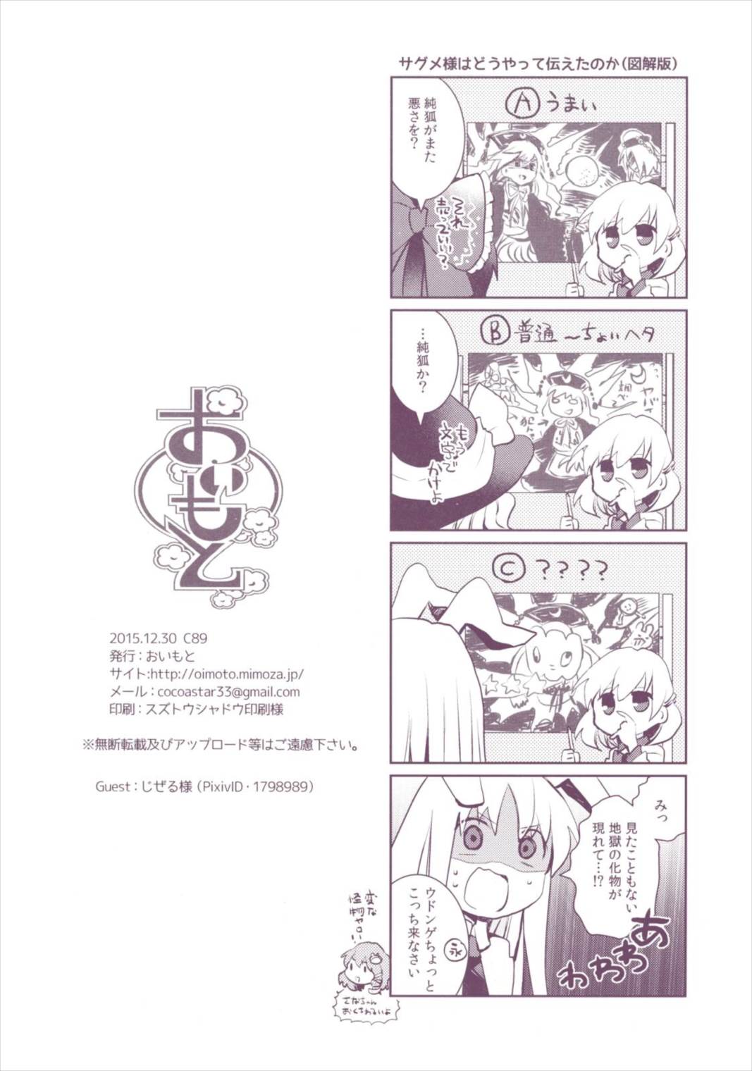 ネバーエンド親睦会! 27ページ