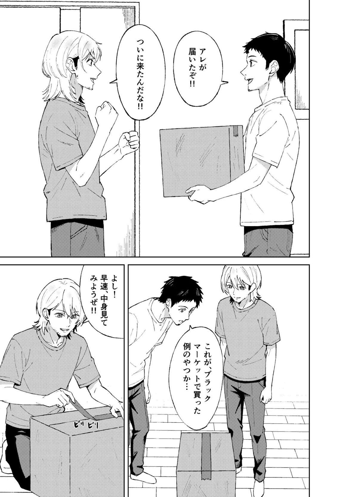 【推しの皮】 5ページ