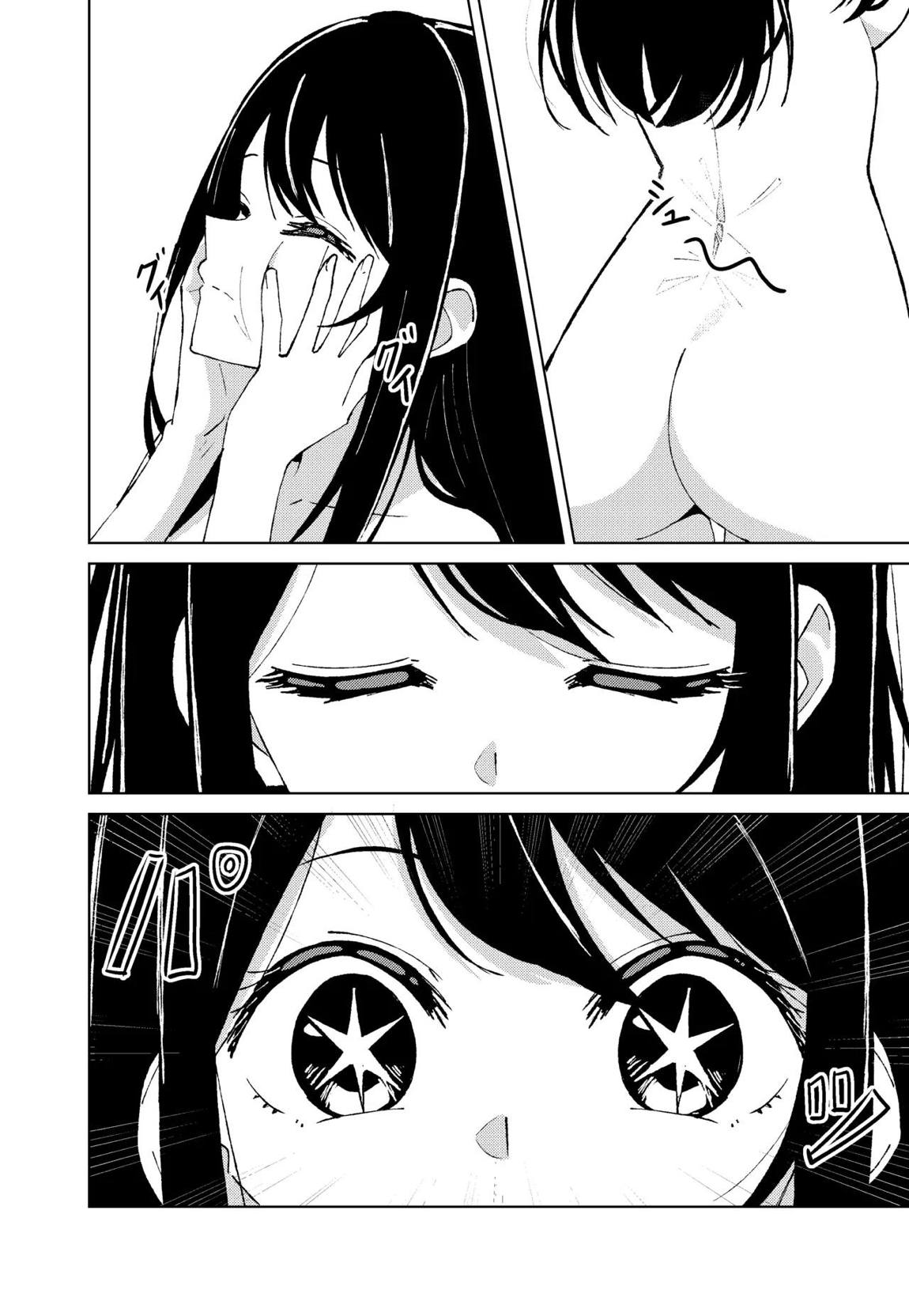 【推しの皮】 8ページ