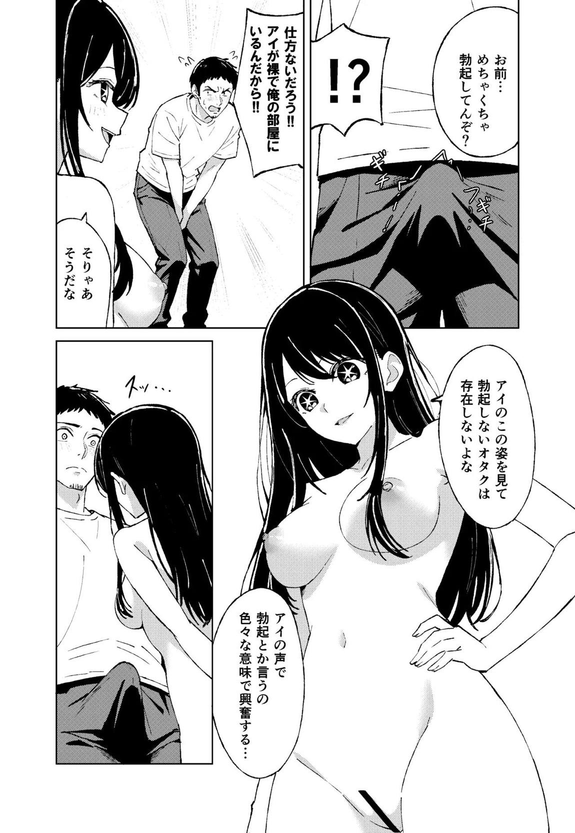 【推しの皮】 12ページ