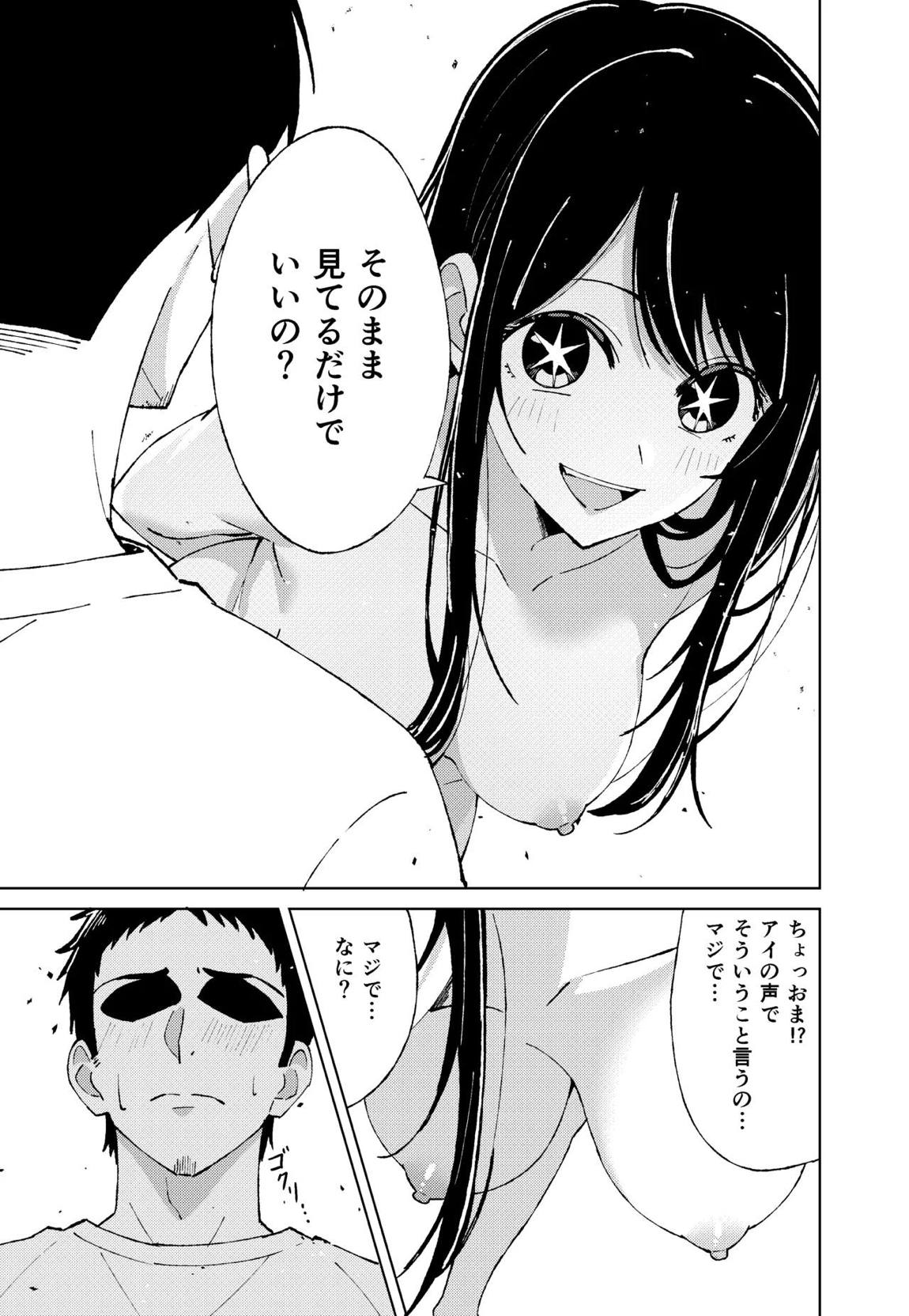 【推しの皮】 13ページ