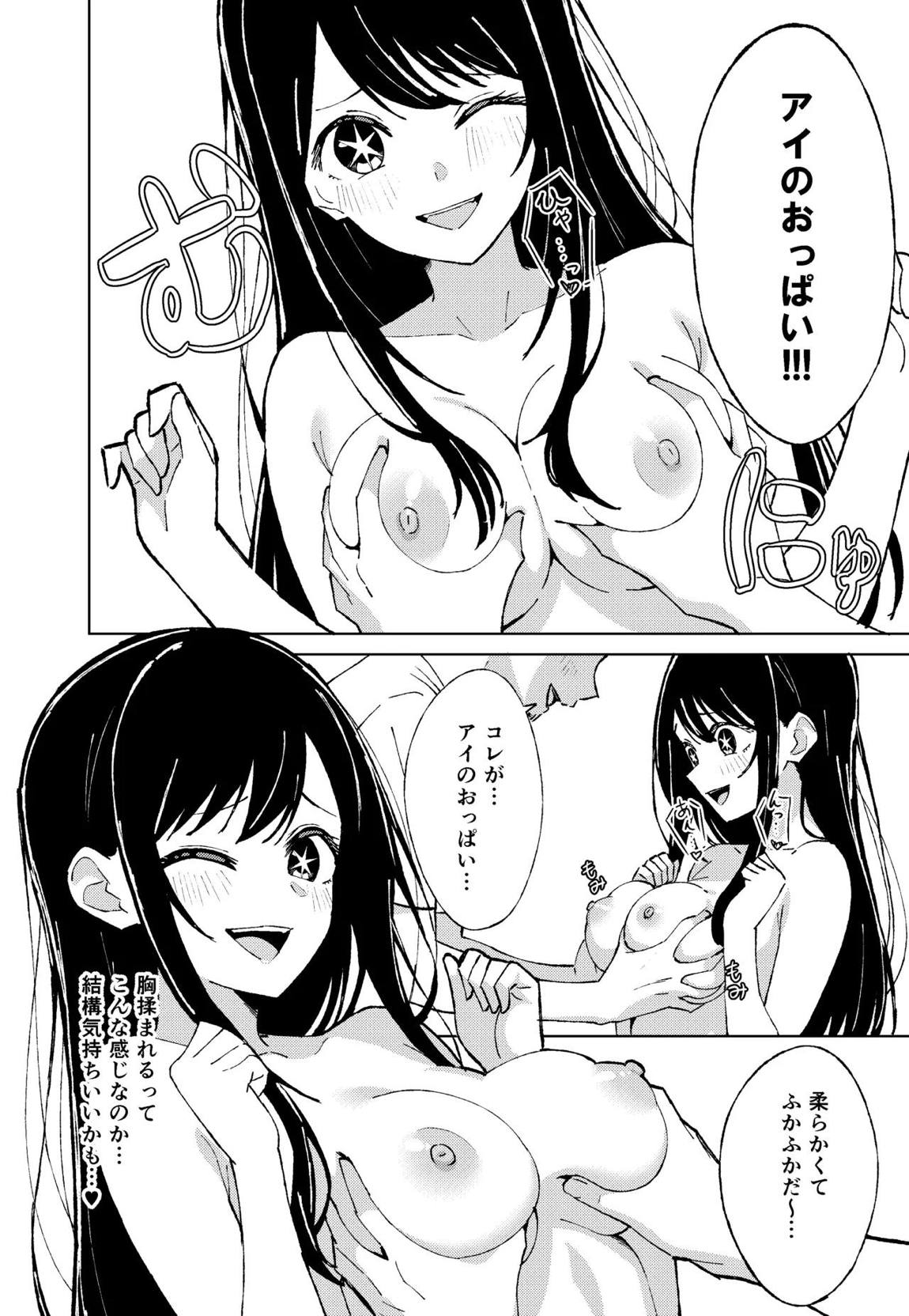 【推しの皮】 14ページ
