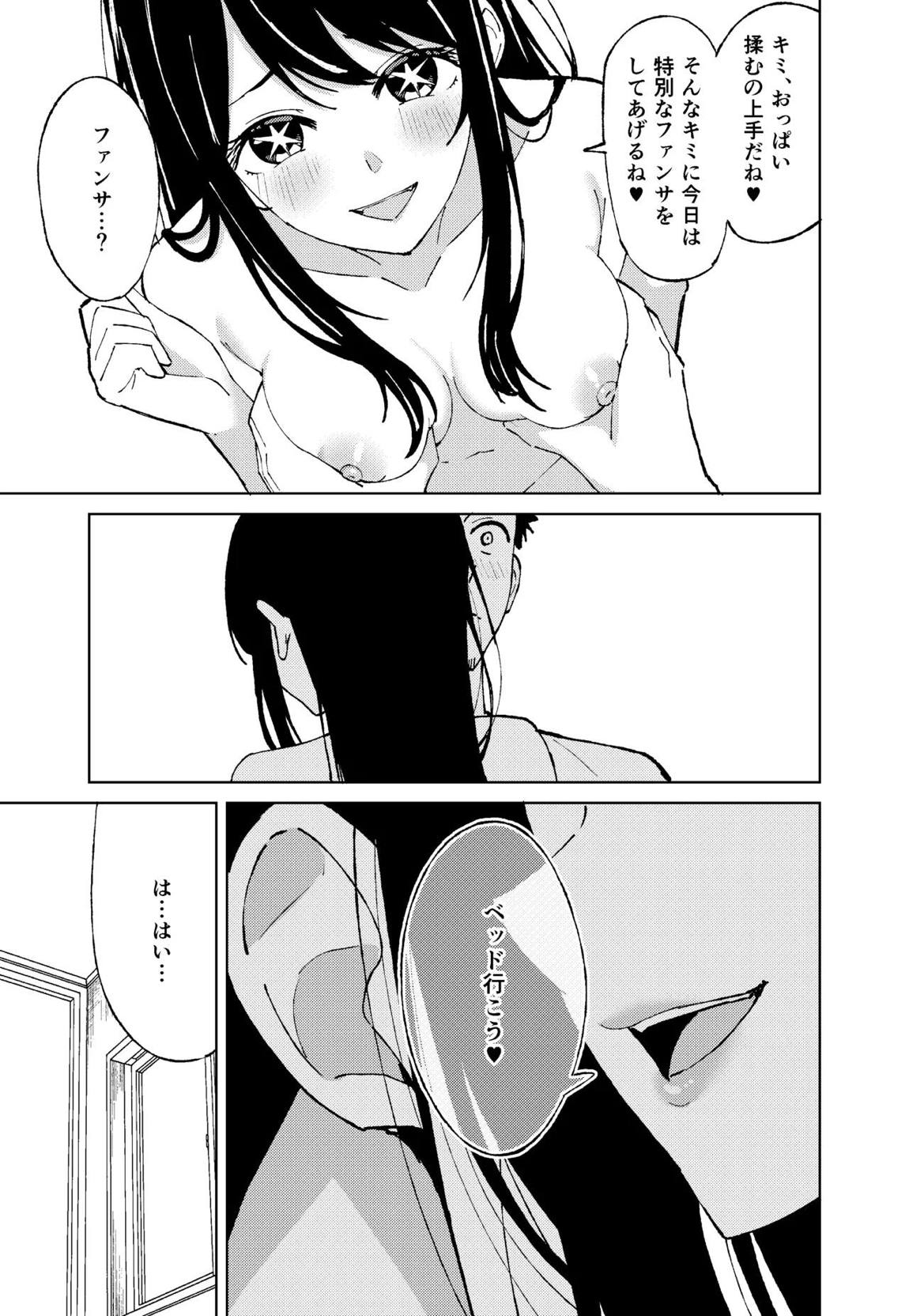 【推しの皮】 15ページ
