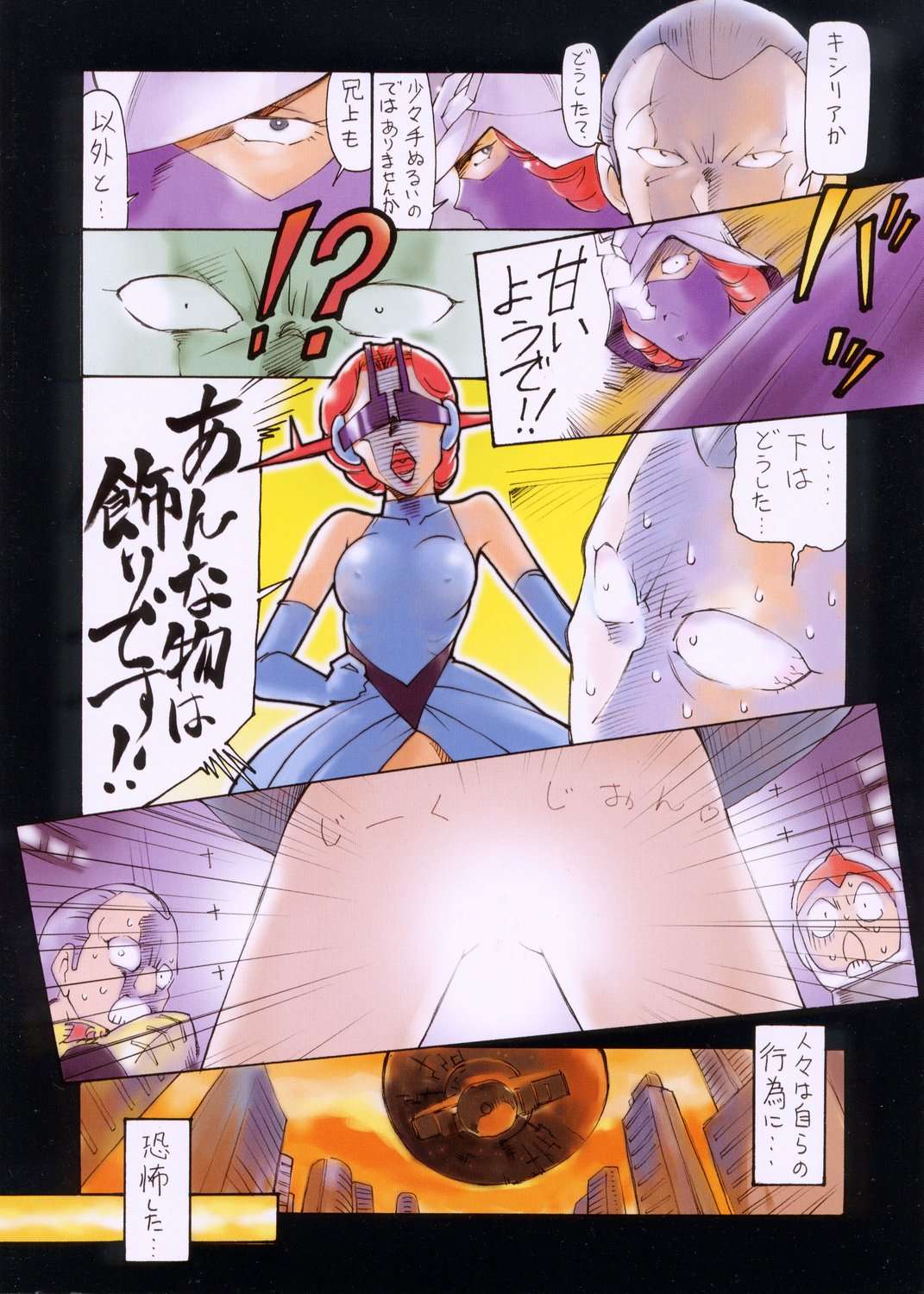 セイラさんともくば 哀戦士編 6ページ