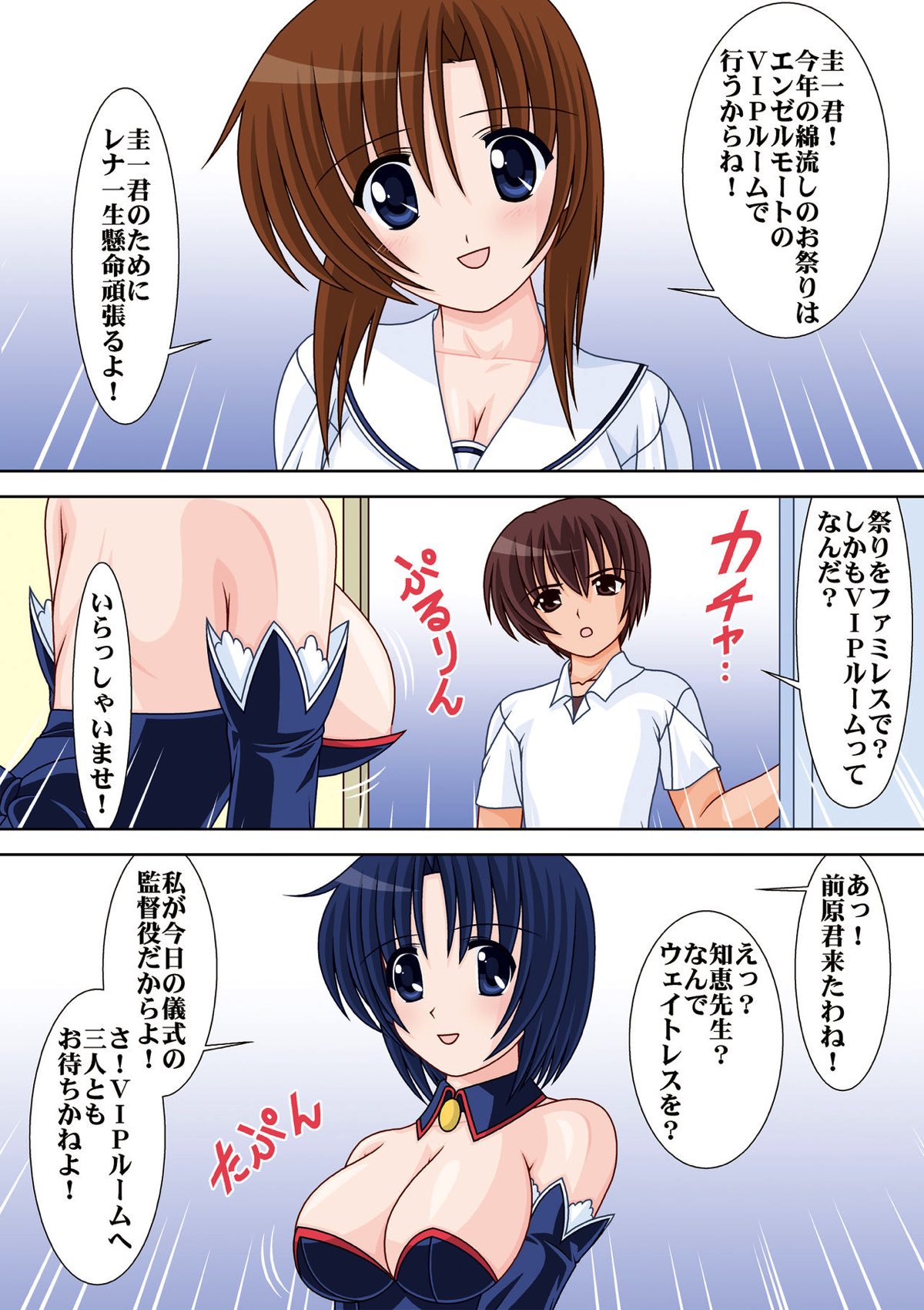 エンゼルモートへようこそ!! 2ページ