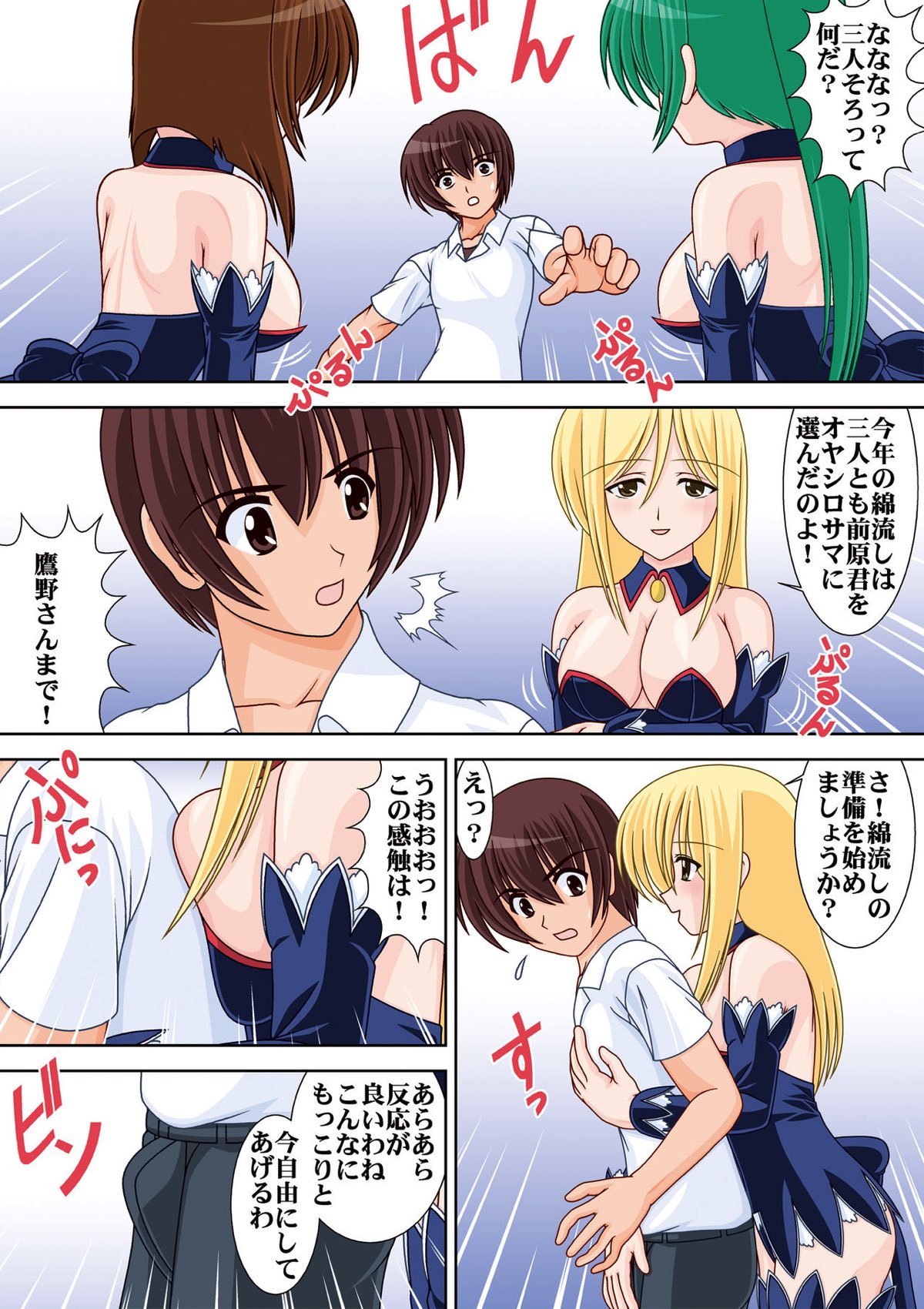 エンゼルモートへようこそ!! 4ページ