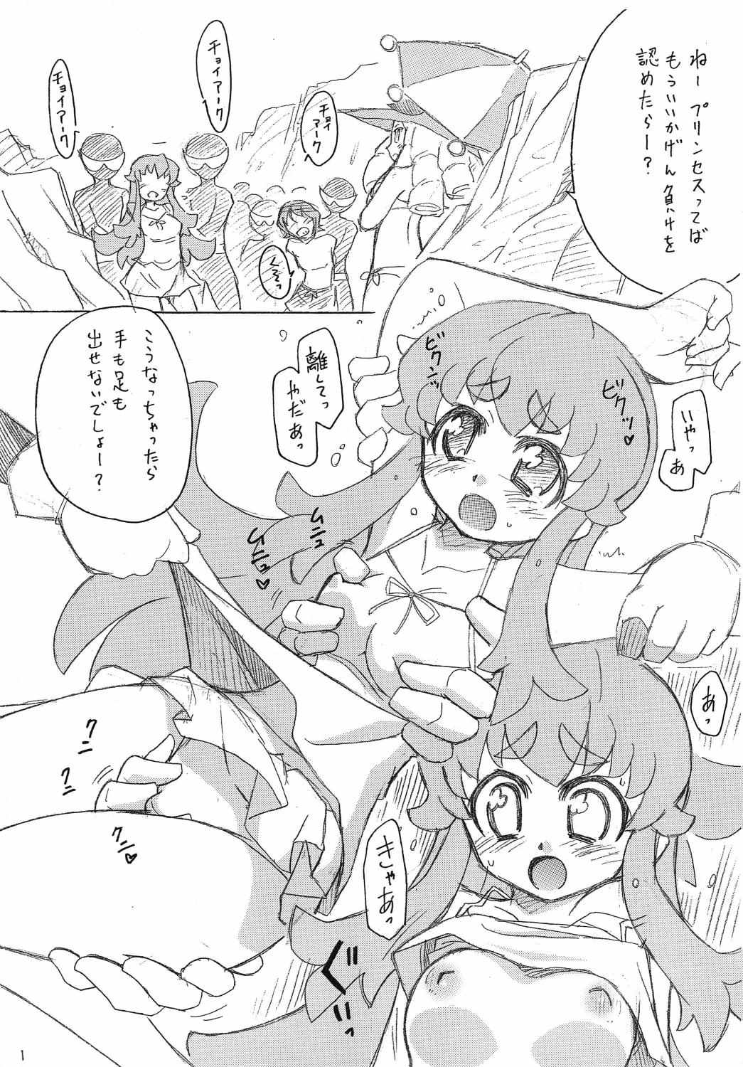 ひめぷれっくす 2ページ