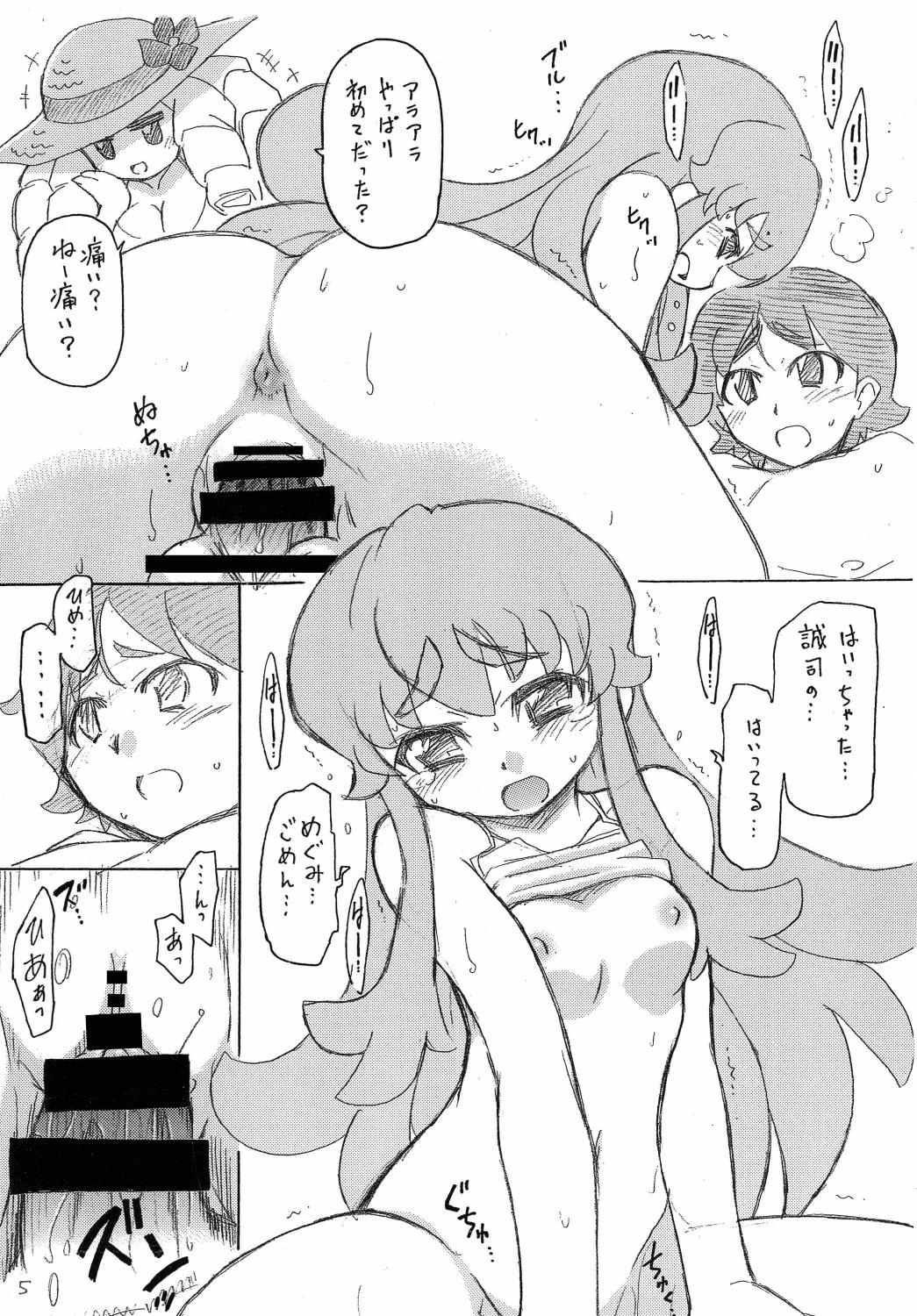 ひめぷれっくす 6ページ