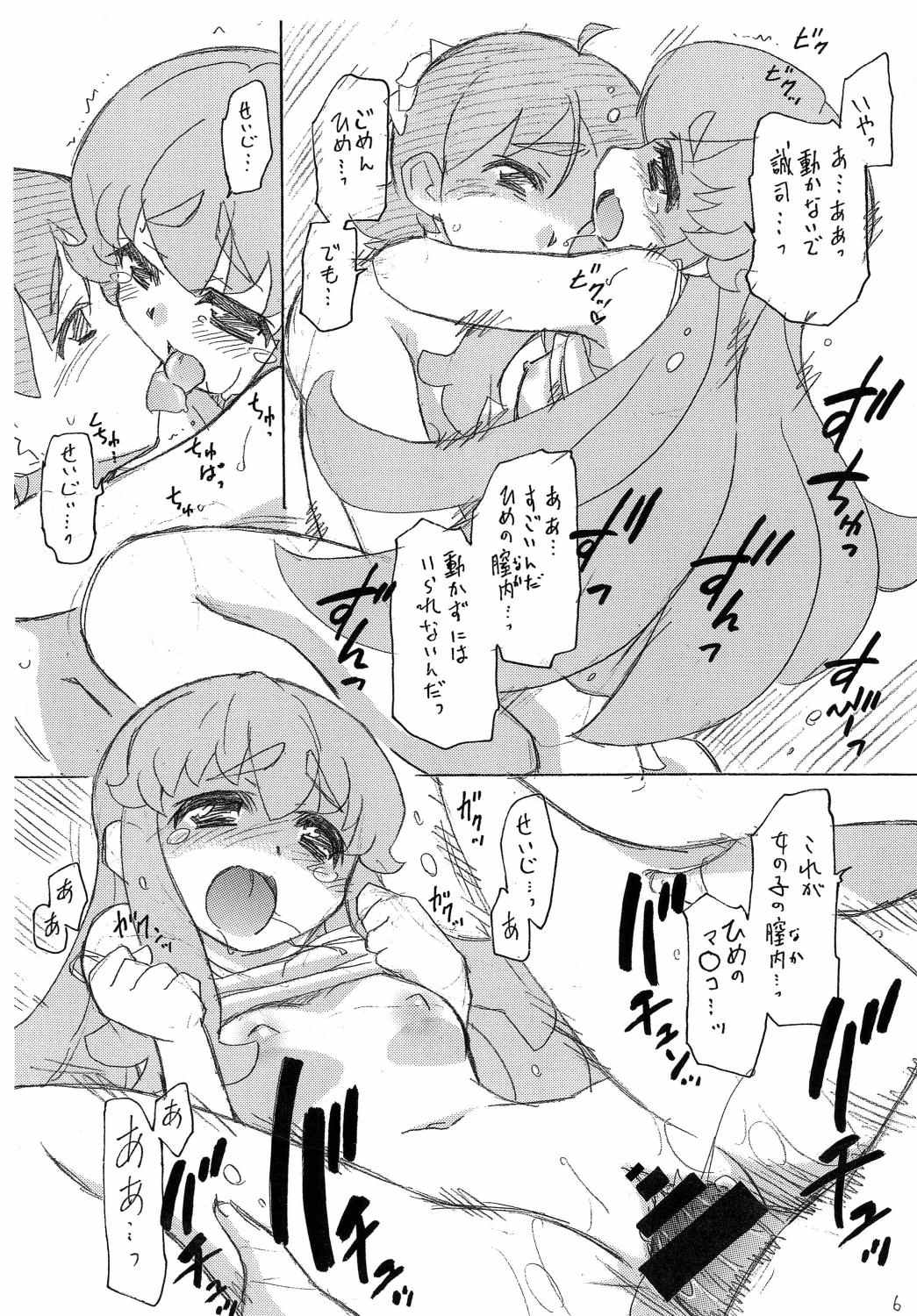 ひめぷれっくす 7ページ